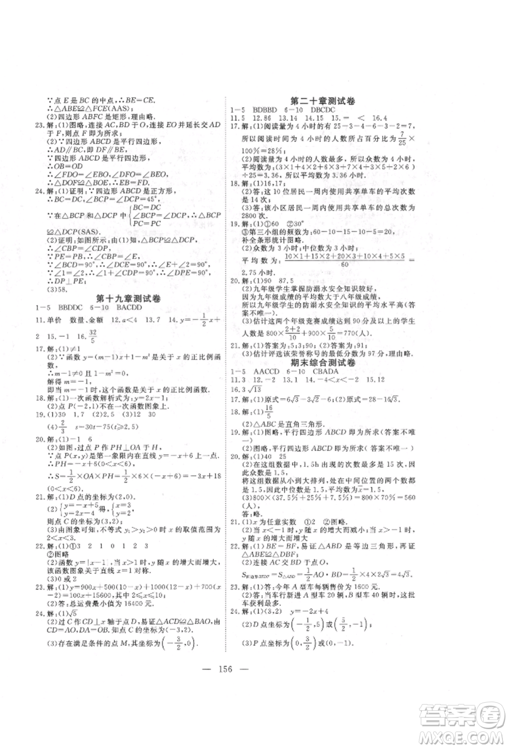 湖北科學(xué)技術(shù)出版社2022高效課堂導(dǎo)學(xué)案八年級(jí)下冊(cè)數(shù)學(xué)人教版荊州專版參考答案
