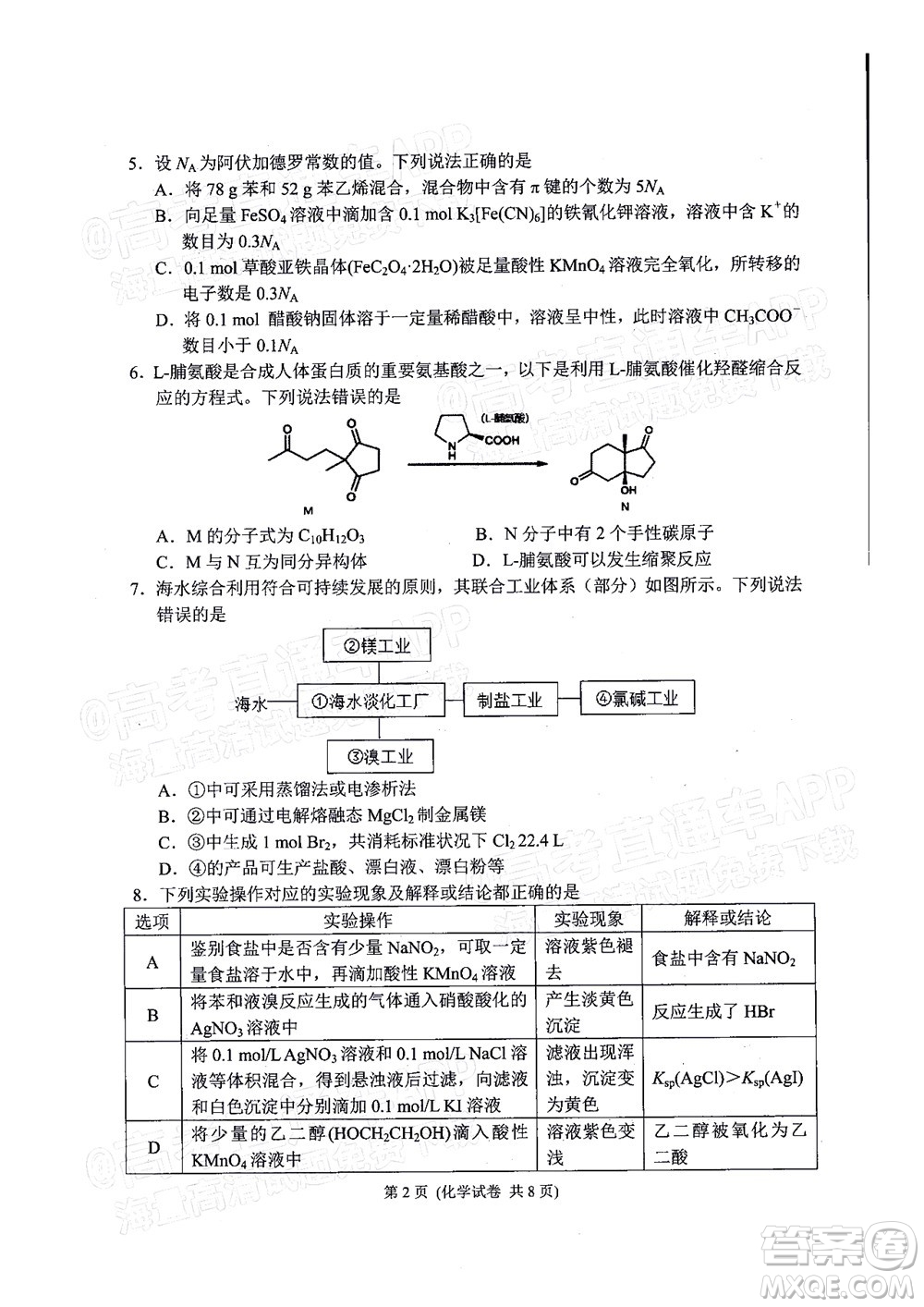 2022年大連市高三第一次模擬考試化學(xué)試題及答案