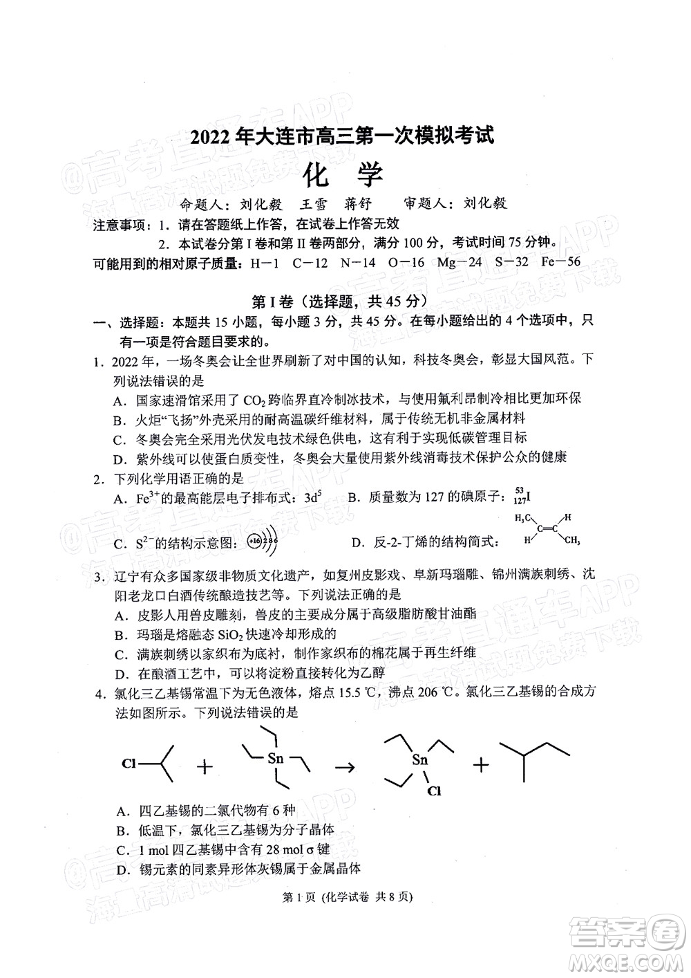 2022年大連市高三第一次模擬考試化學(xué)試題及答案