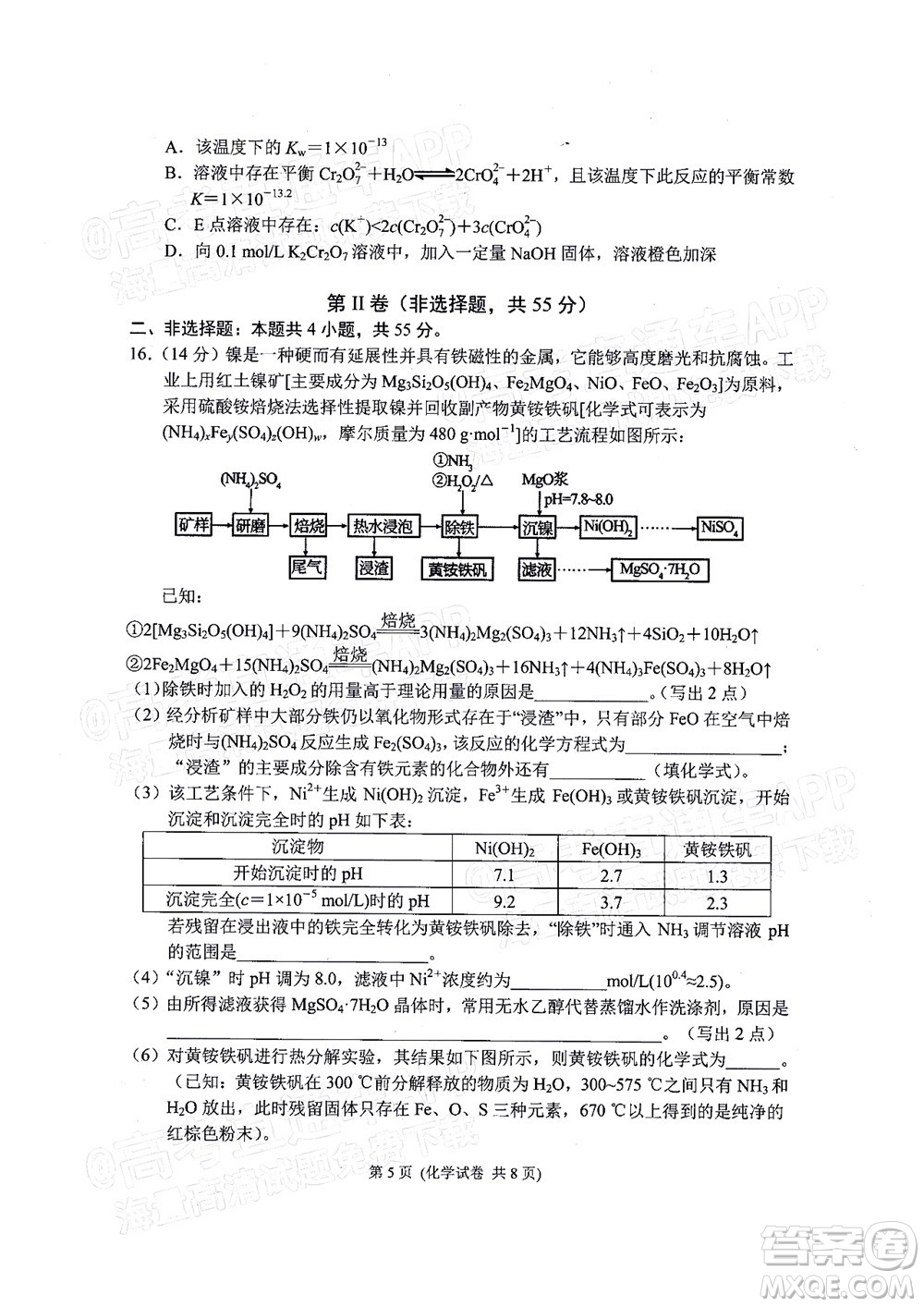2022年大連市高三第一次模擬考試化學(xué)試題及答案