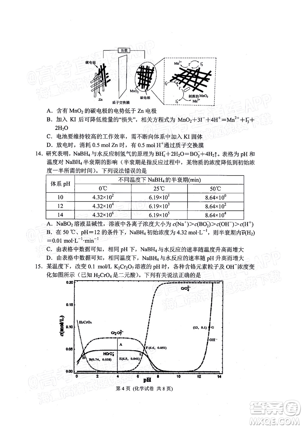 2022年大連市高三第一次模擬考試化學(xué)試題及答案