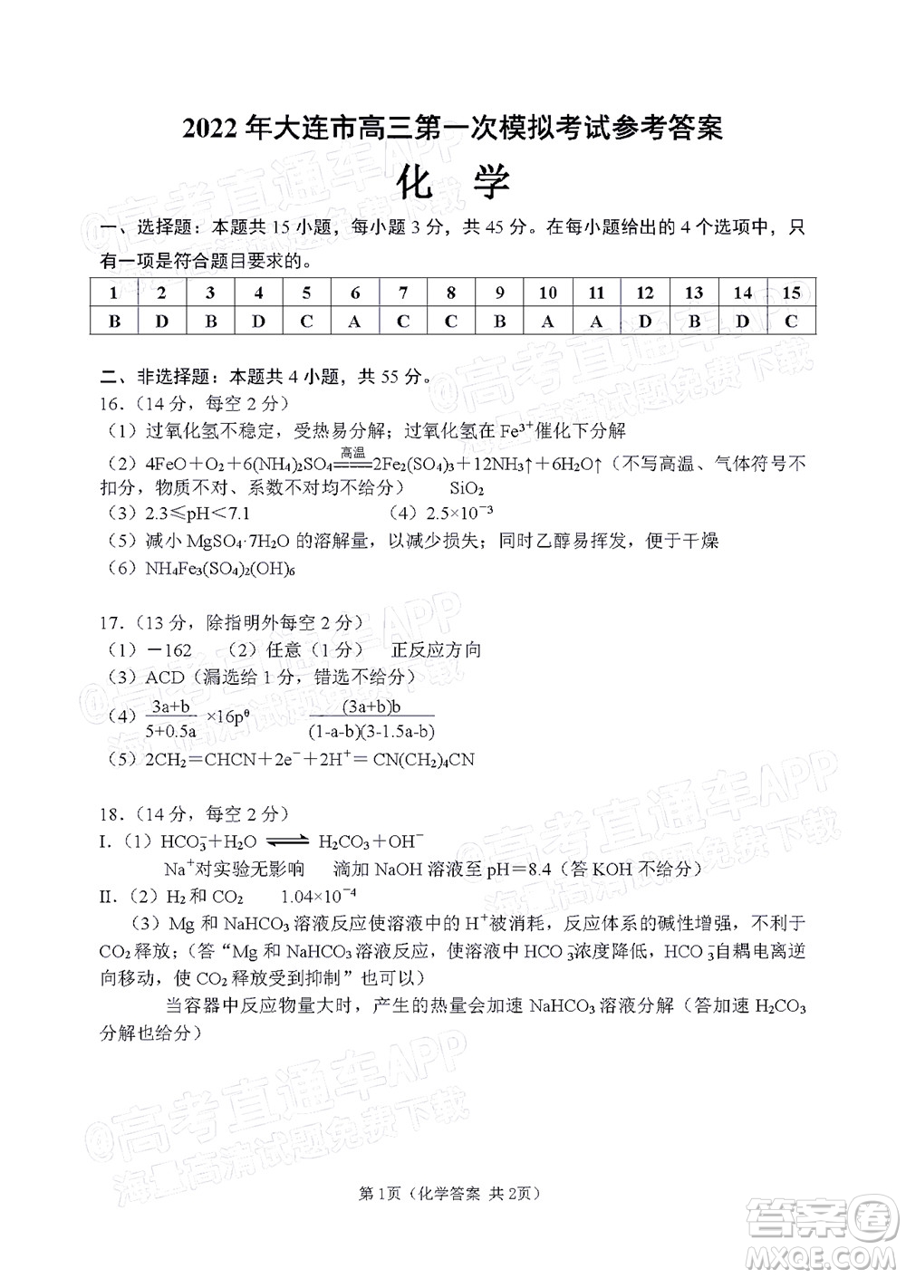 2022年大連市高三第一次模擬考試化學(xué)試題及答案