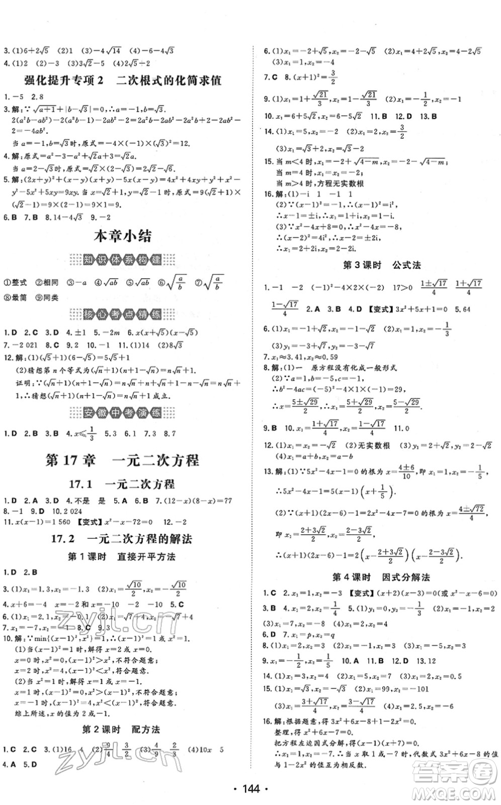 湖南教育出版社2022一本同步訓(xùn)練八年級數(shù)學(xué)下冊HK滬科版安徽專版答案