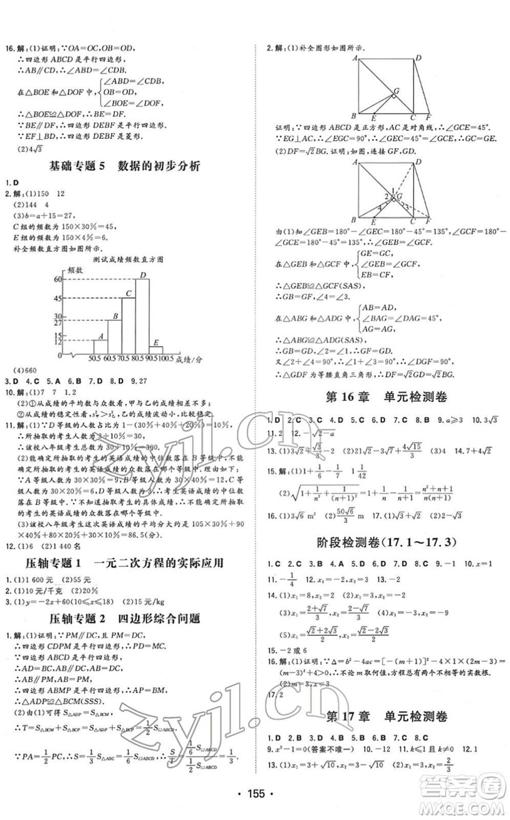 湖南教育出版社2022一本同步訓(xùn)練八年級數(shù)學(xué)下冊HK滬科版安徽專版答案