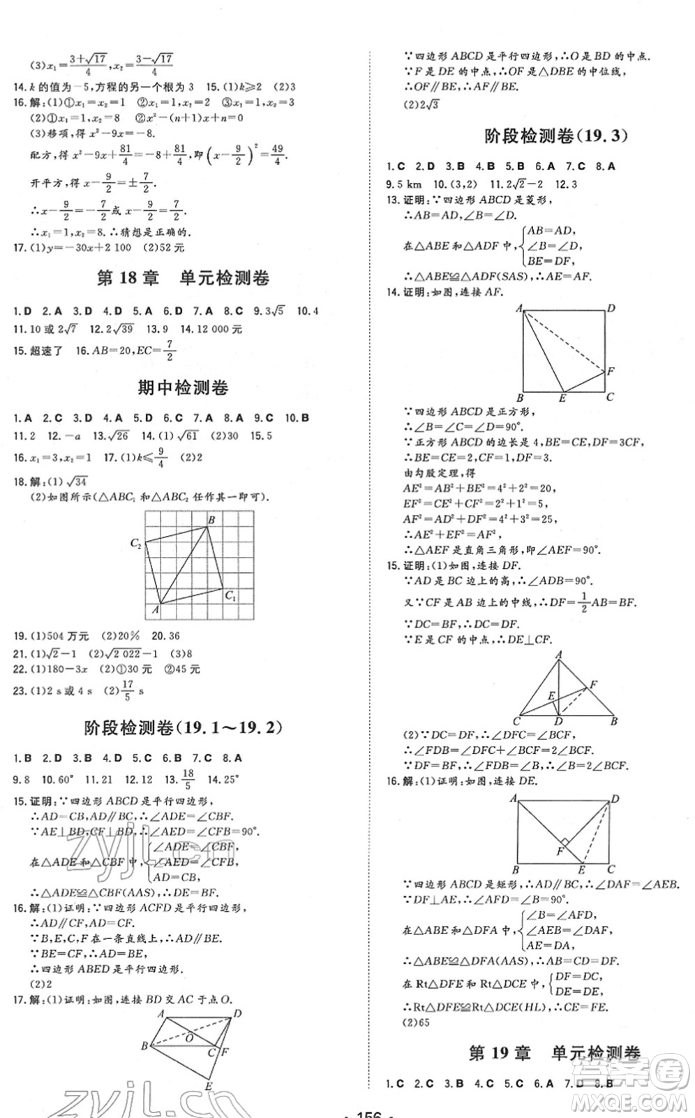 湖南教育出版社2022一本同步訓(xùn)練八年級數(shù)學(xué)下冊HK滬科版安徽專版答案