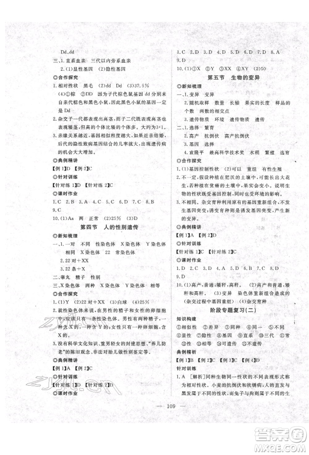 湖北科學(xué)技術(shù)出版社2022高效課堂導(dǎo)學(xué)案八年級(jí)下冊(cè)生物通用版參考答案
