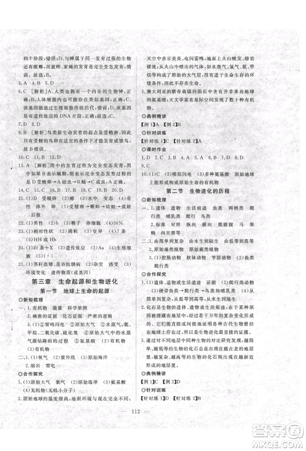 湖北科學(xué)技術(shù)出版社2022高效課堂導(dǎo)學(xué)案八年級(jí)下冊(cè)生物通用版參考答案