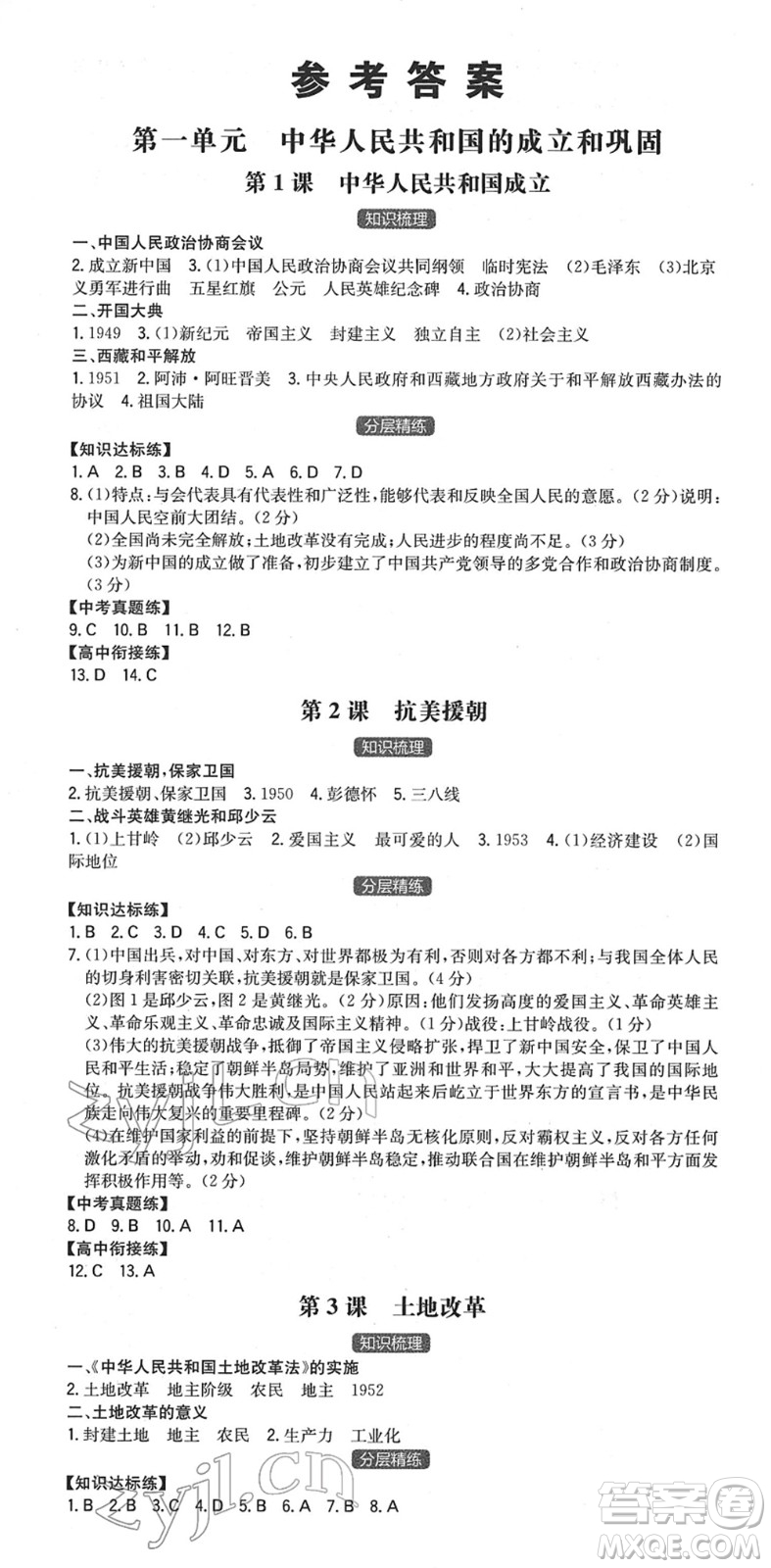 湖南教育出版社2022一本同步訓(xùn)練八年級歷史下冊RJ人教版安徽專版答案