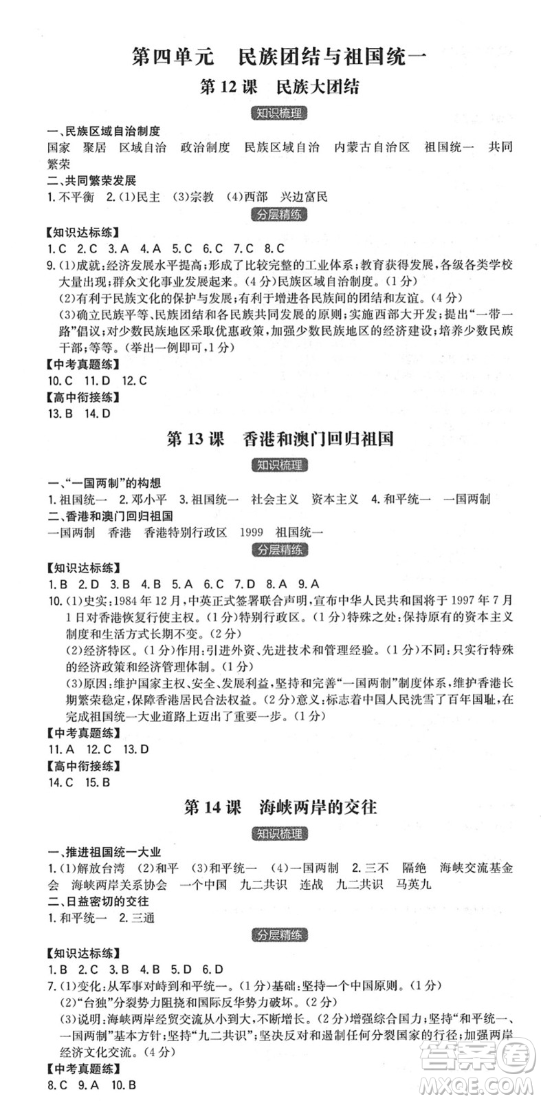 湖南教育出版社2022一本同步訓(xùn)練八年級歷史下冊RJ人教版安徽專版答案
