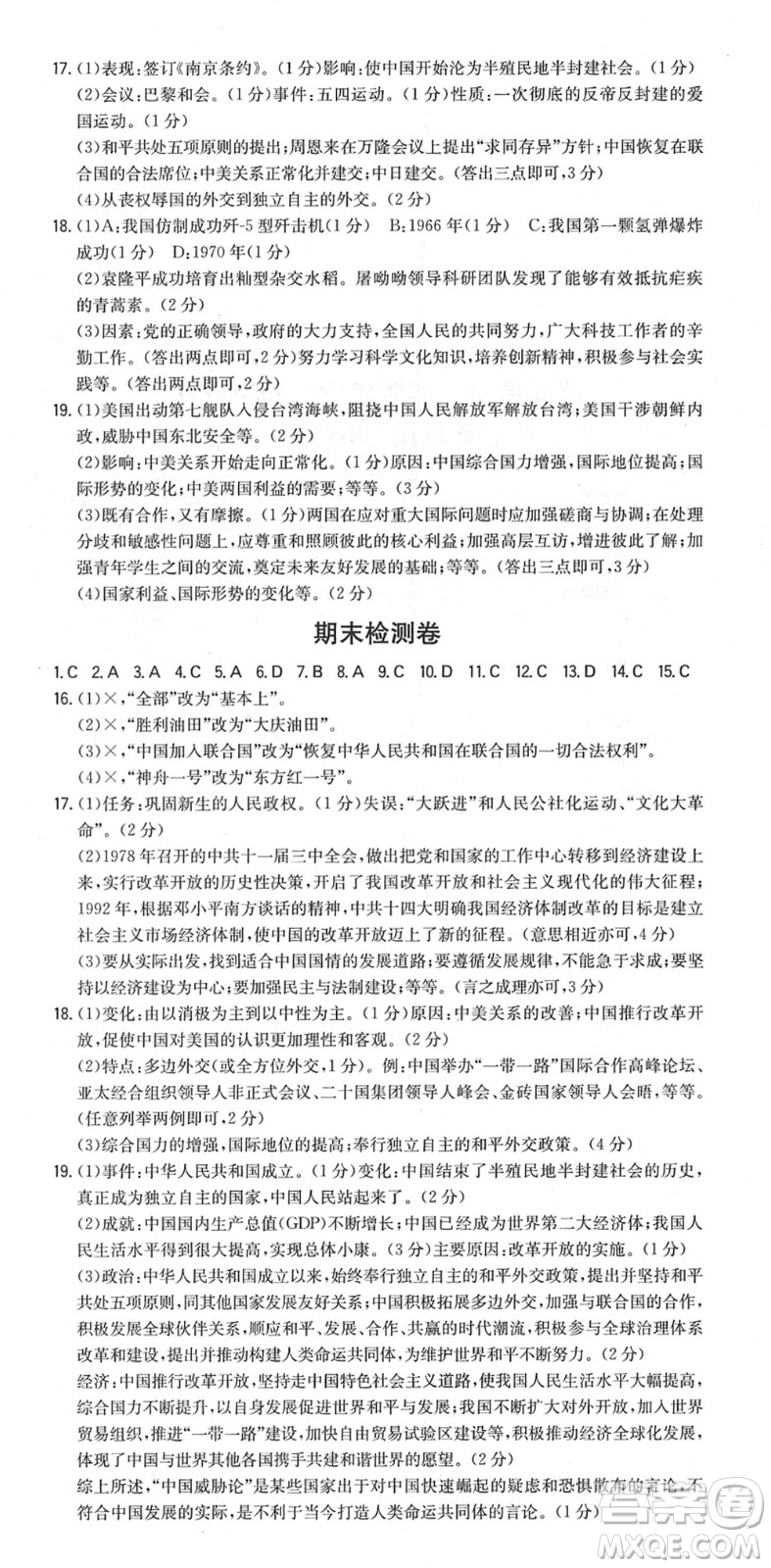 湖南教育出版社2022一本同步訓(xùn)練八年級歷史下冊RJ人教版安徽專版答案