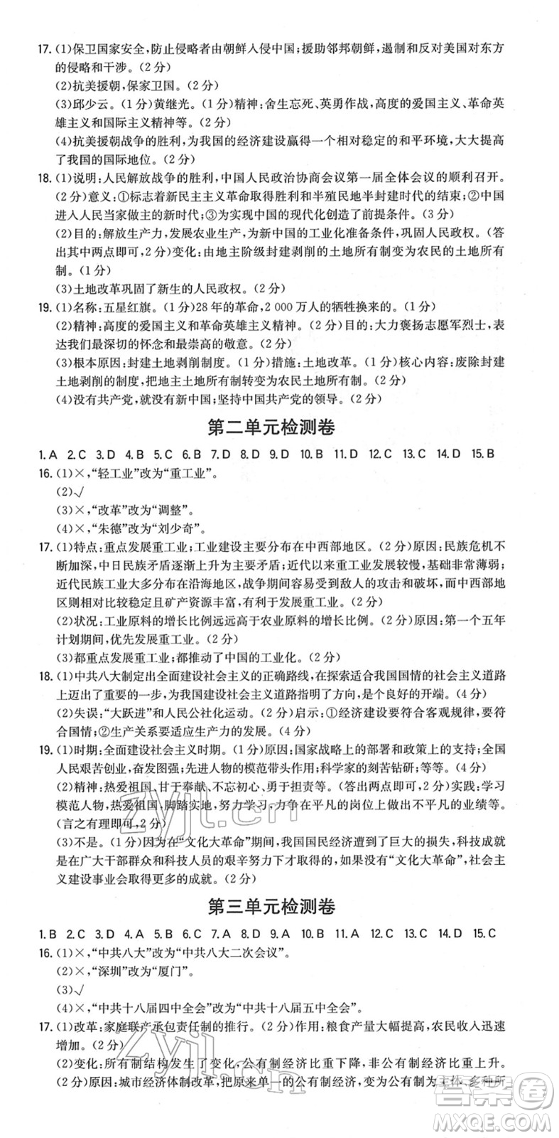 湖南教育出版社2022一本同步訓(xùn)練八年級歷史下冊RJ人教版安徽專版答案