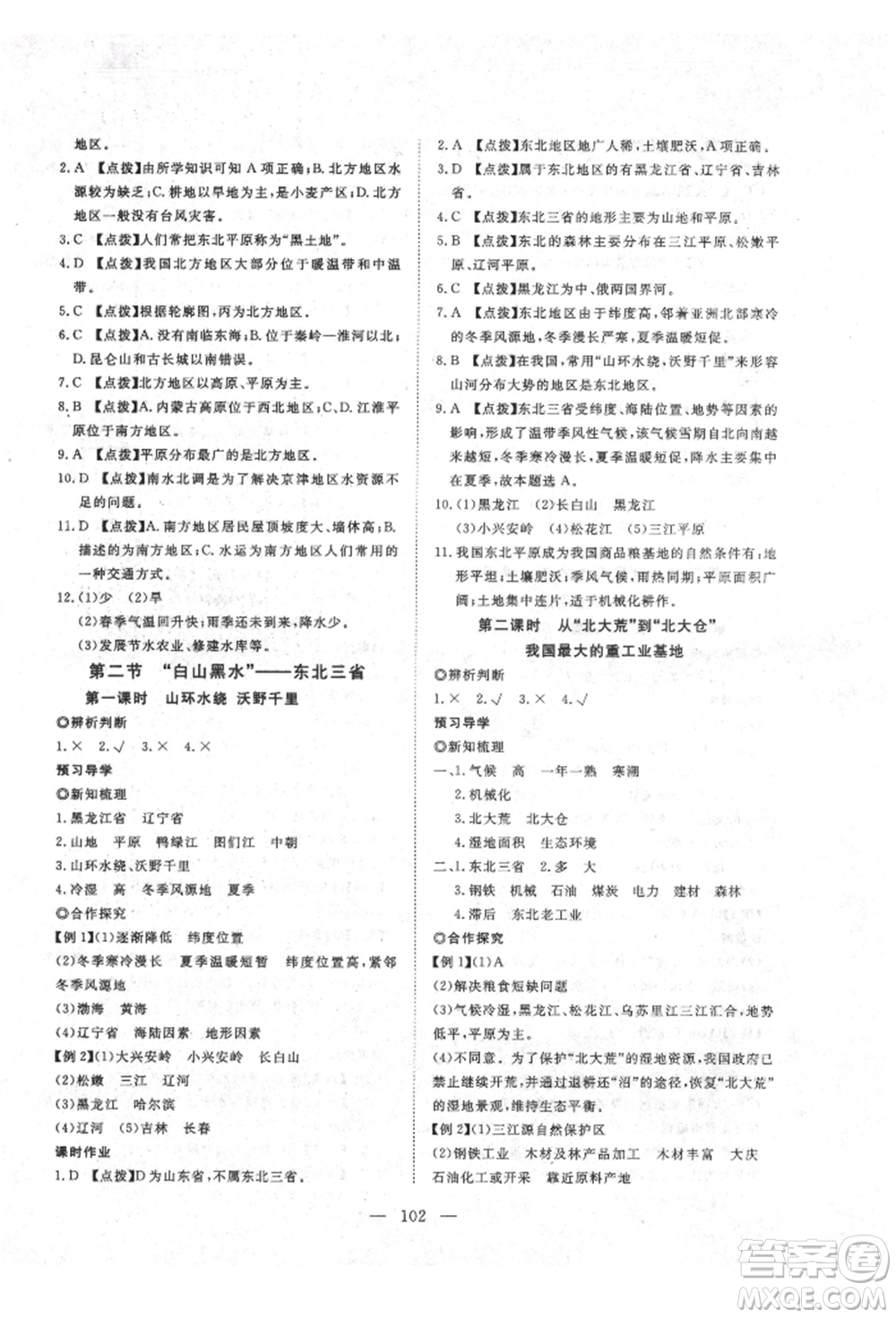 湖北科學技術出版社2022高效課堂導學案八年級下冊地理通用版參考答案