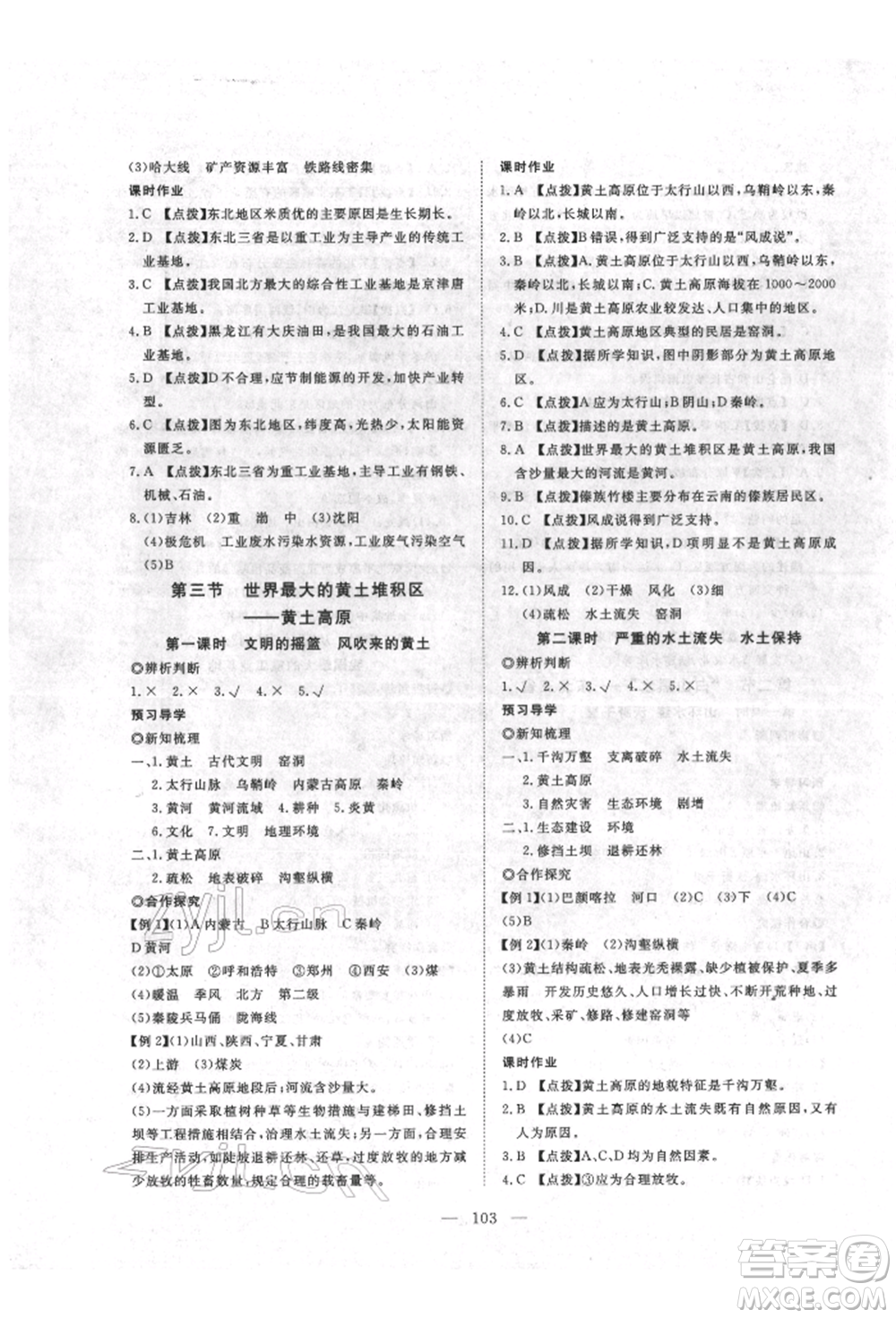 湖北科學技術出版社2022高效課堂導學案八年級下冊地理通用版參考答案