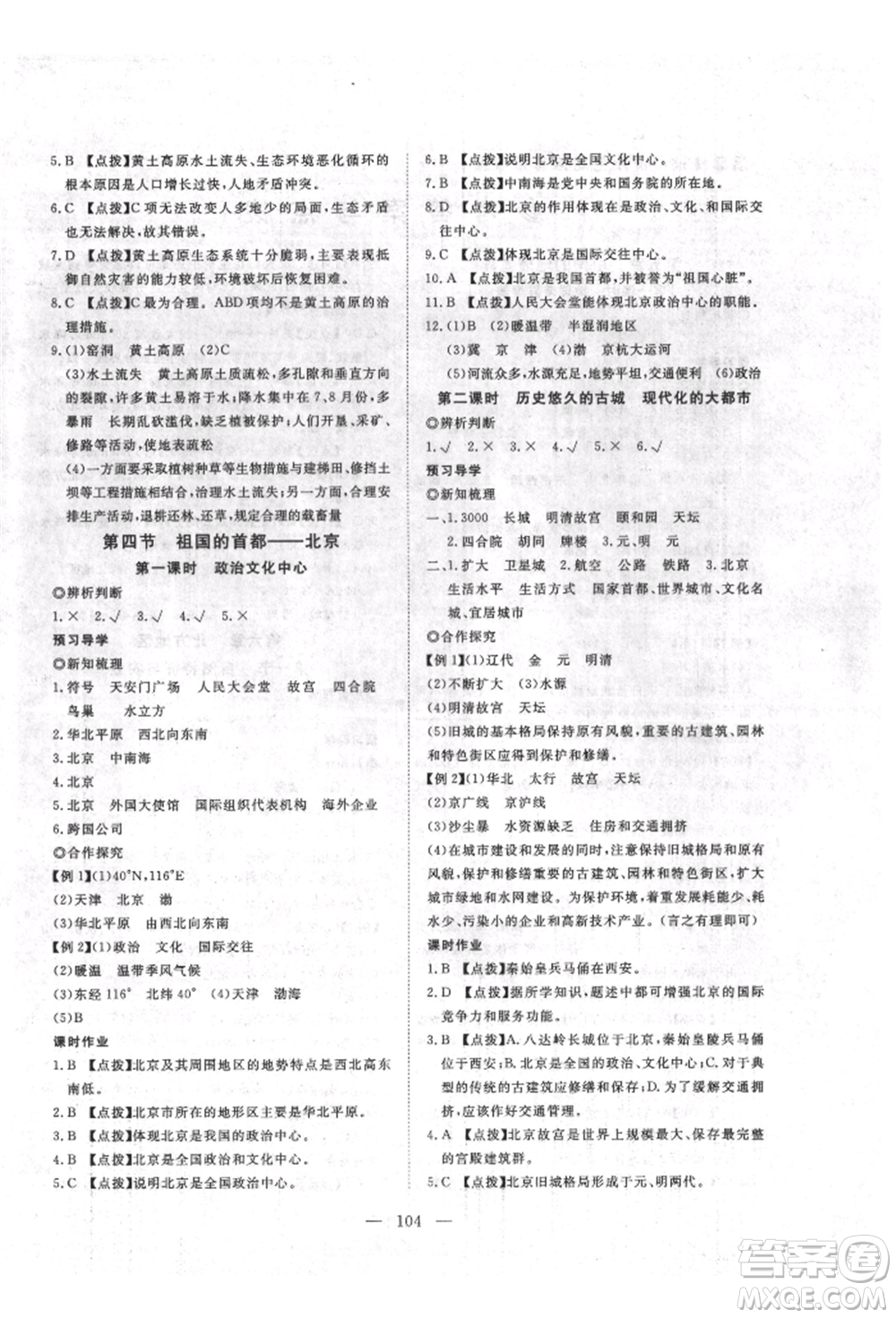 湖北科學技術出版社2022高效課堂導學案八年級下冊地理通用版參考答案