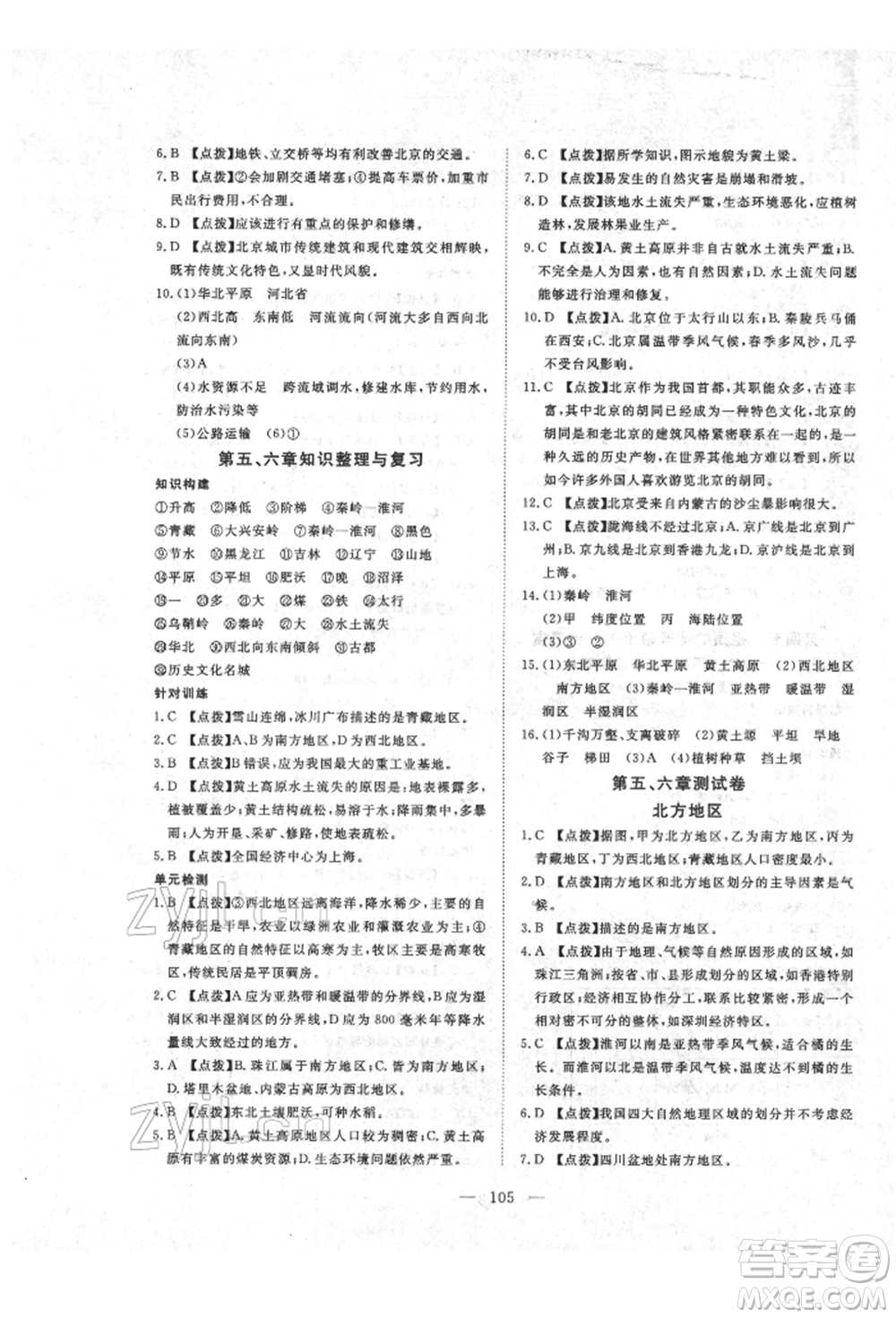 湖北科學技術出版社2022高效課堂導學案八年級下冊地理通用版參考答案