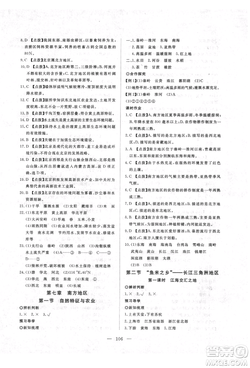 湖北科學技術出版社2022高效課堂導學案八年級下冊地理通用版參考答案