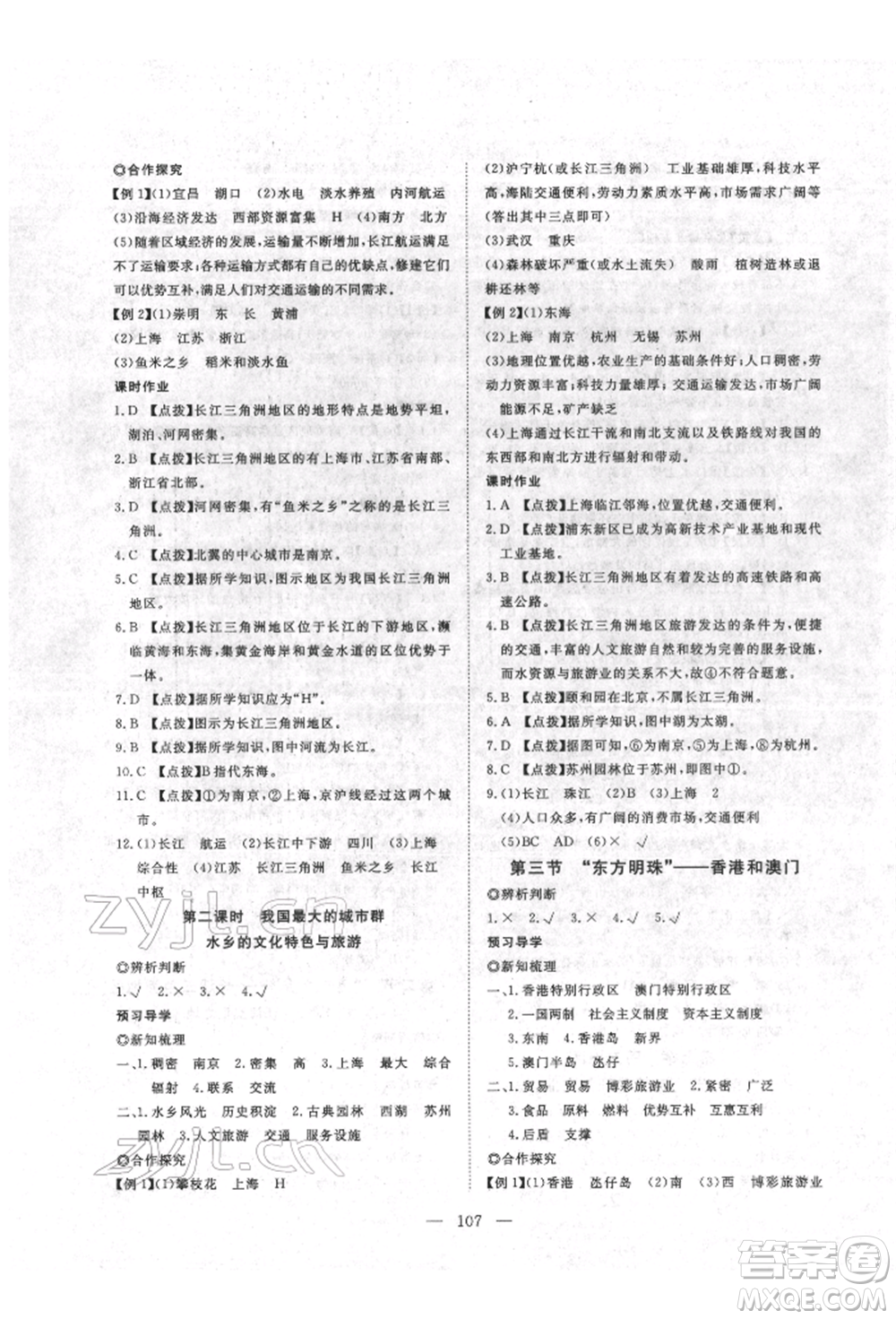 湖北科學技術出版社2022高效課堂導學案八年級下冊地理通用版參考答案