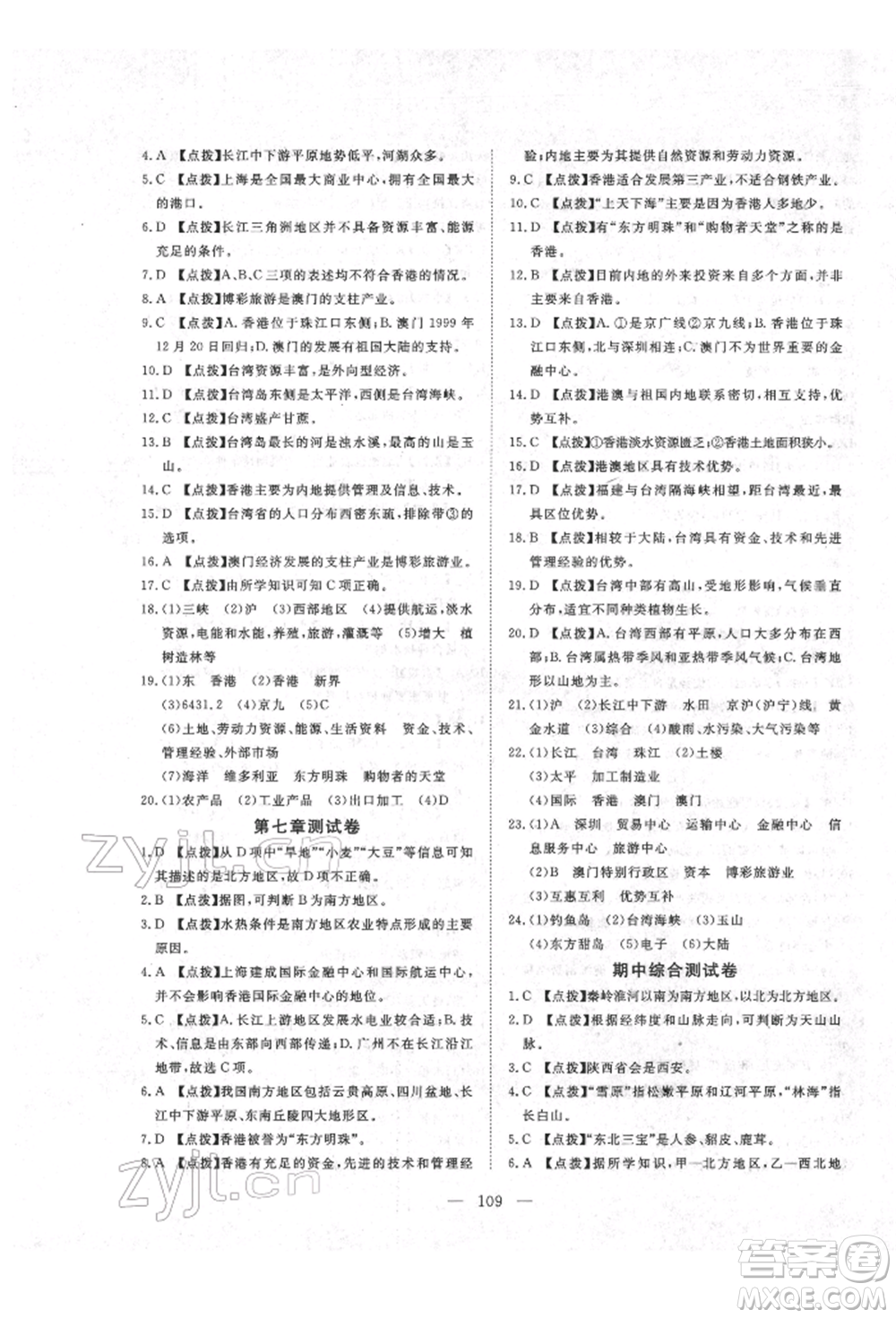 湖北科學技術出版社2022高效課堂導學案八年級下冊地理通用版參考答案