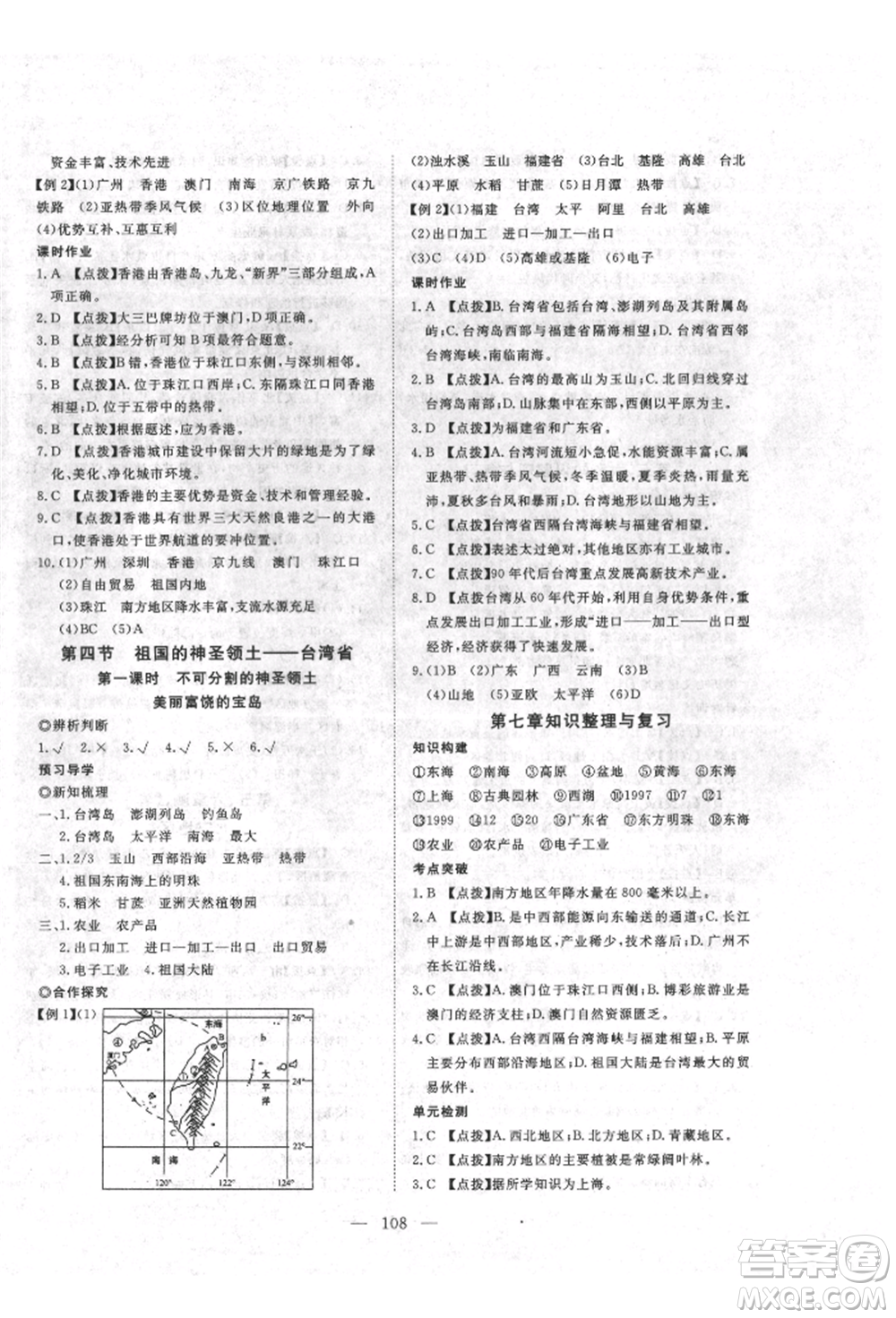湖北科學技術出版社2022高效課堂導學案八年級下冊地理通用版參考答案