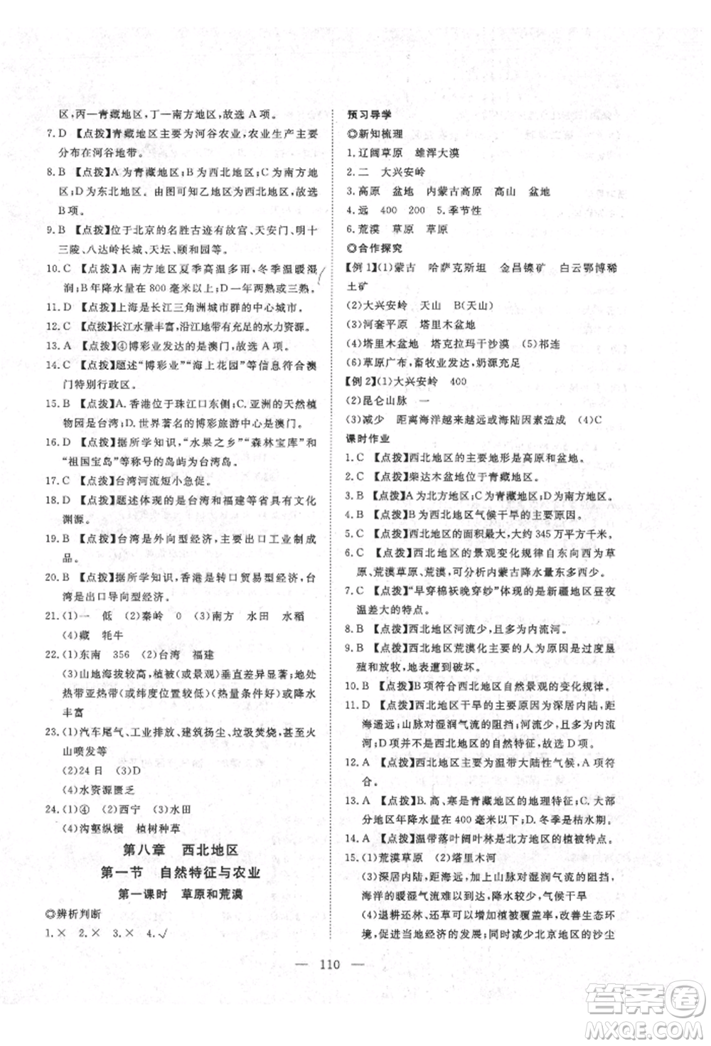 湖北科學技術出版社2022高效課堂導學案八年級下冊地理通用版參考答案