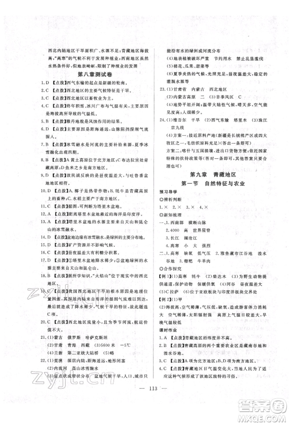 湖北科學技術出版社2022高效課堂導學案八年級下冊地理通用版參考答案
