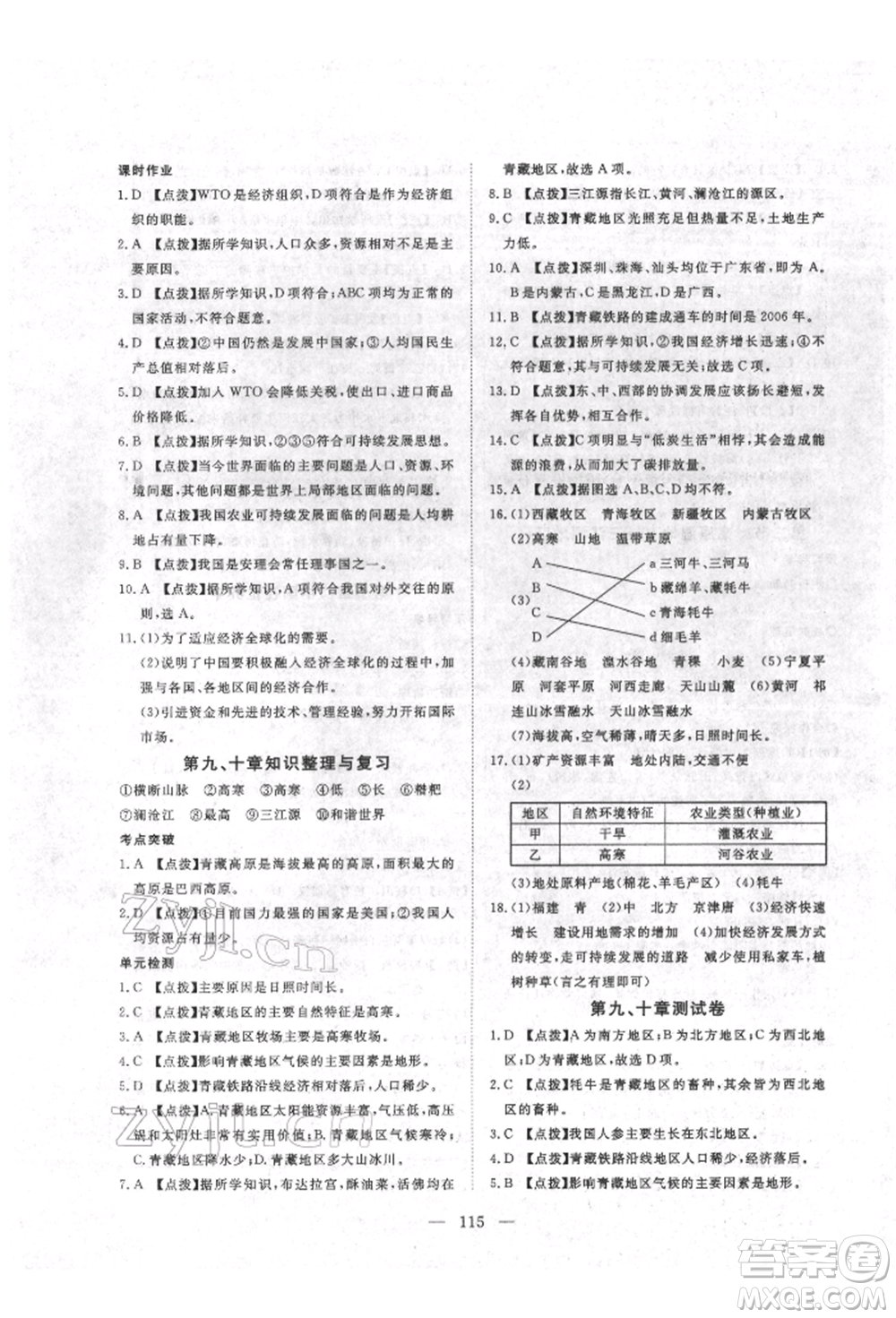 湖北科學技術出版社2022高效課堂導學案八年級下冊地理通用版參考答案