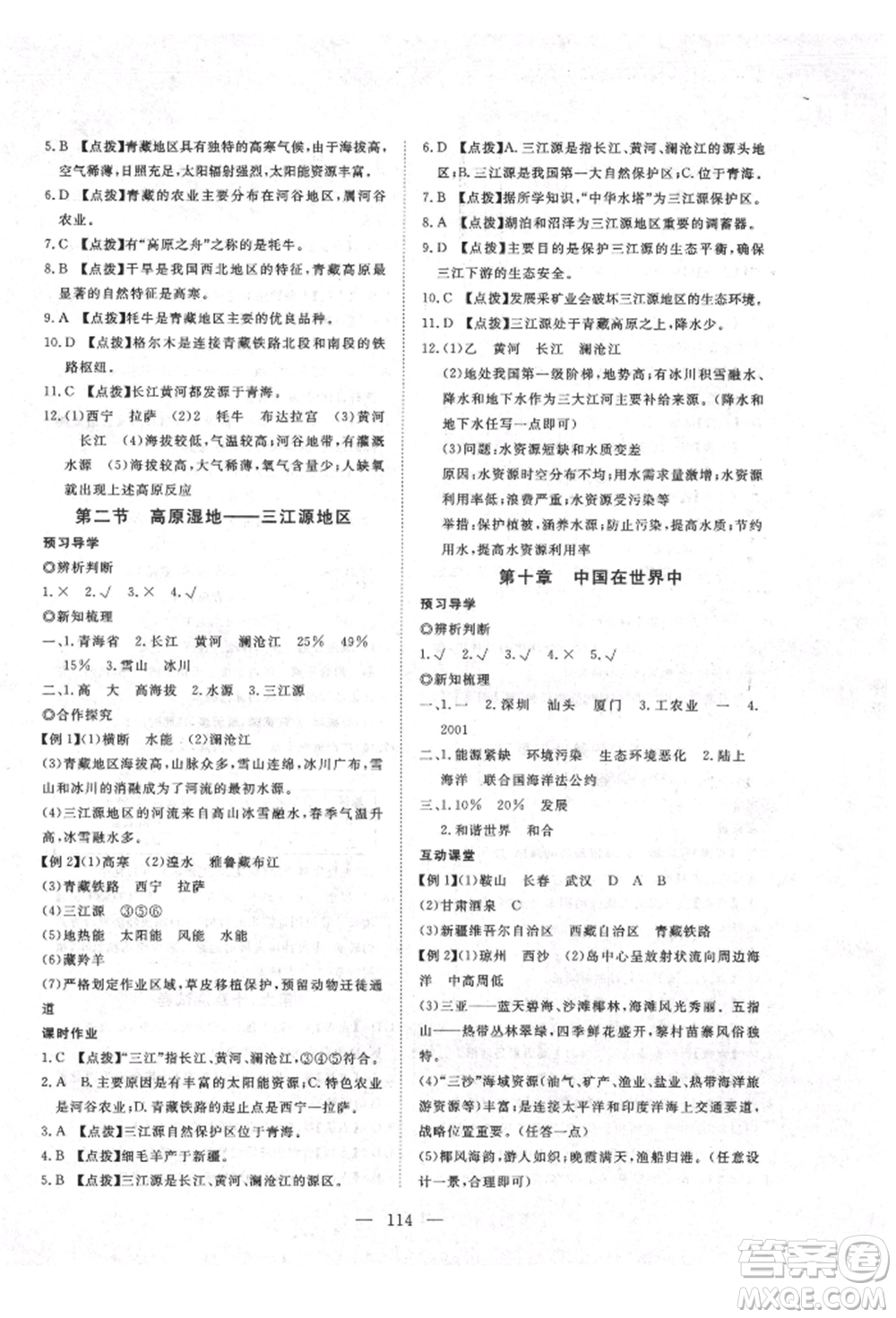 湖北科學技術出版社2022高效課堂導學案八年級下冊地理通用版參考答案