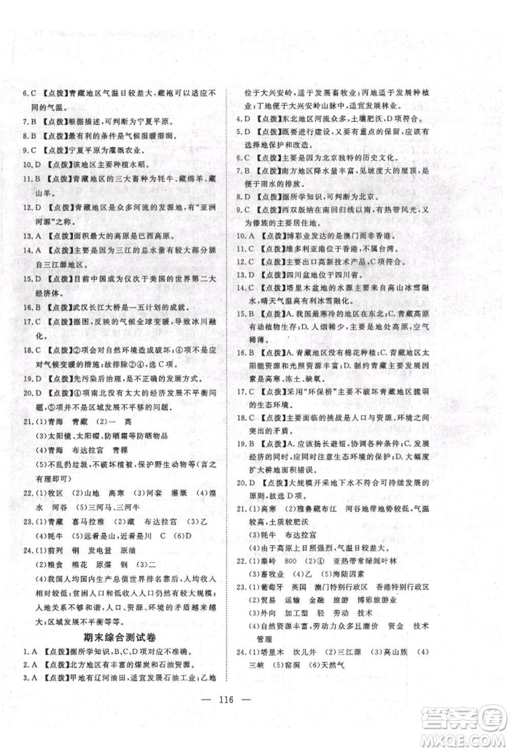 湖北科學技術出版社2022高效課堂導學案八年級下冊地理通用版參考答案