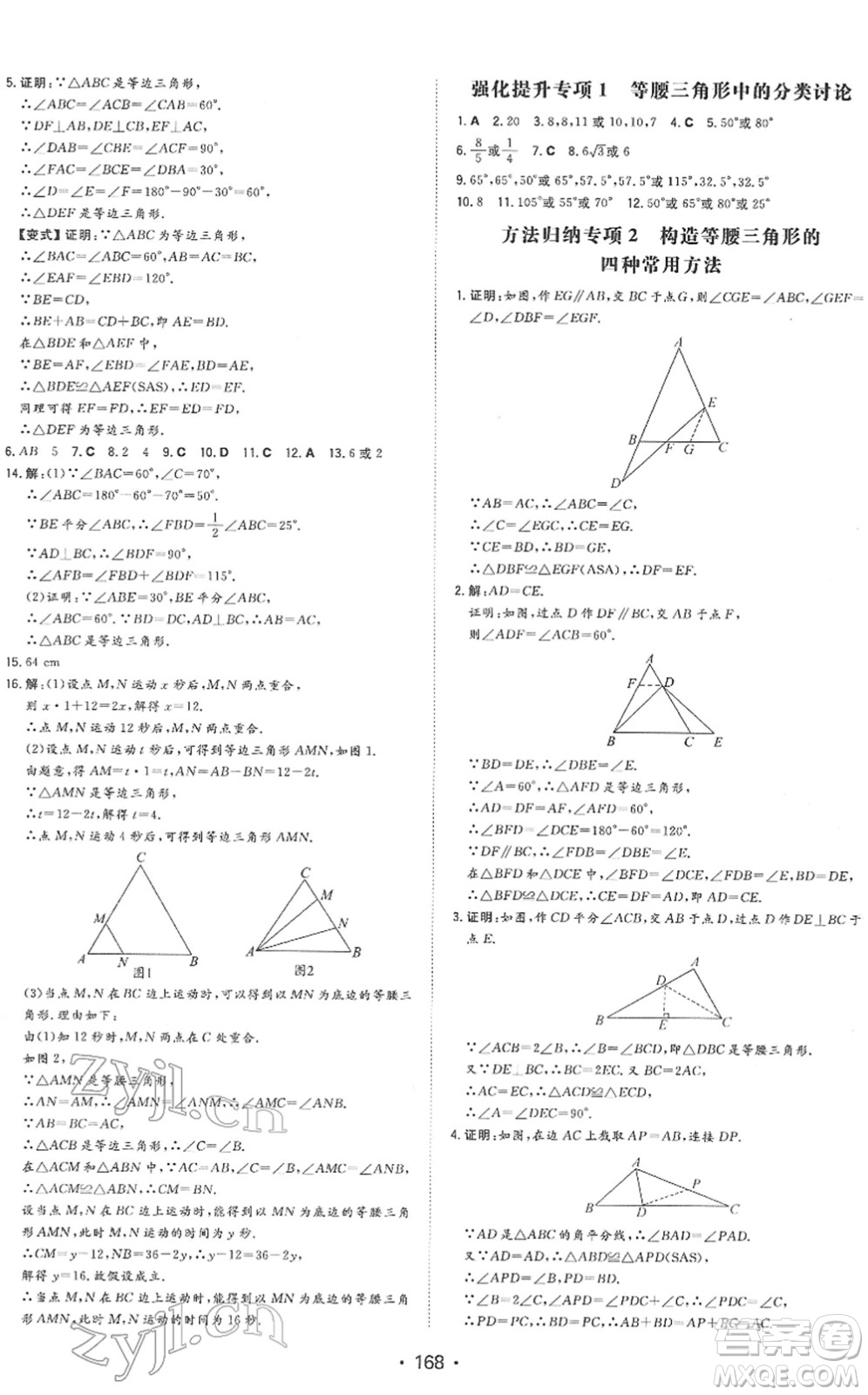 湖南教育出版社2022一本同步訓(xùn)練八年級數(shù)學(xué)下冊BS北師版答案