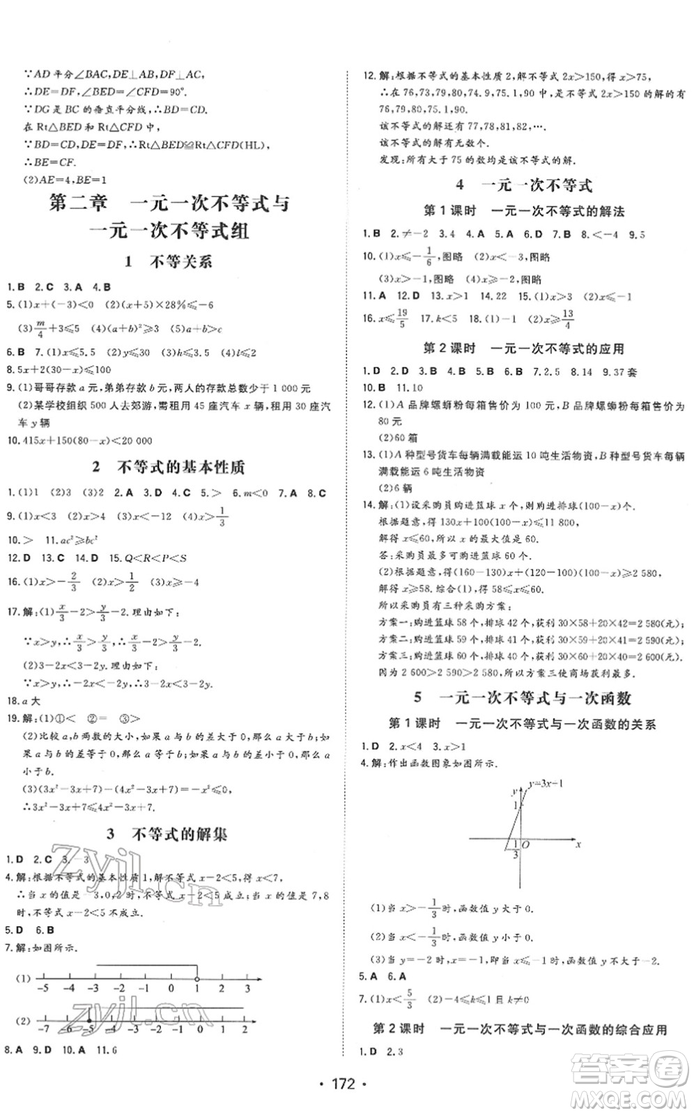 湖南教育出版社2022一本同步訓(xùn)練八年級數(shù)學(xué)下冊BS北師版答案