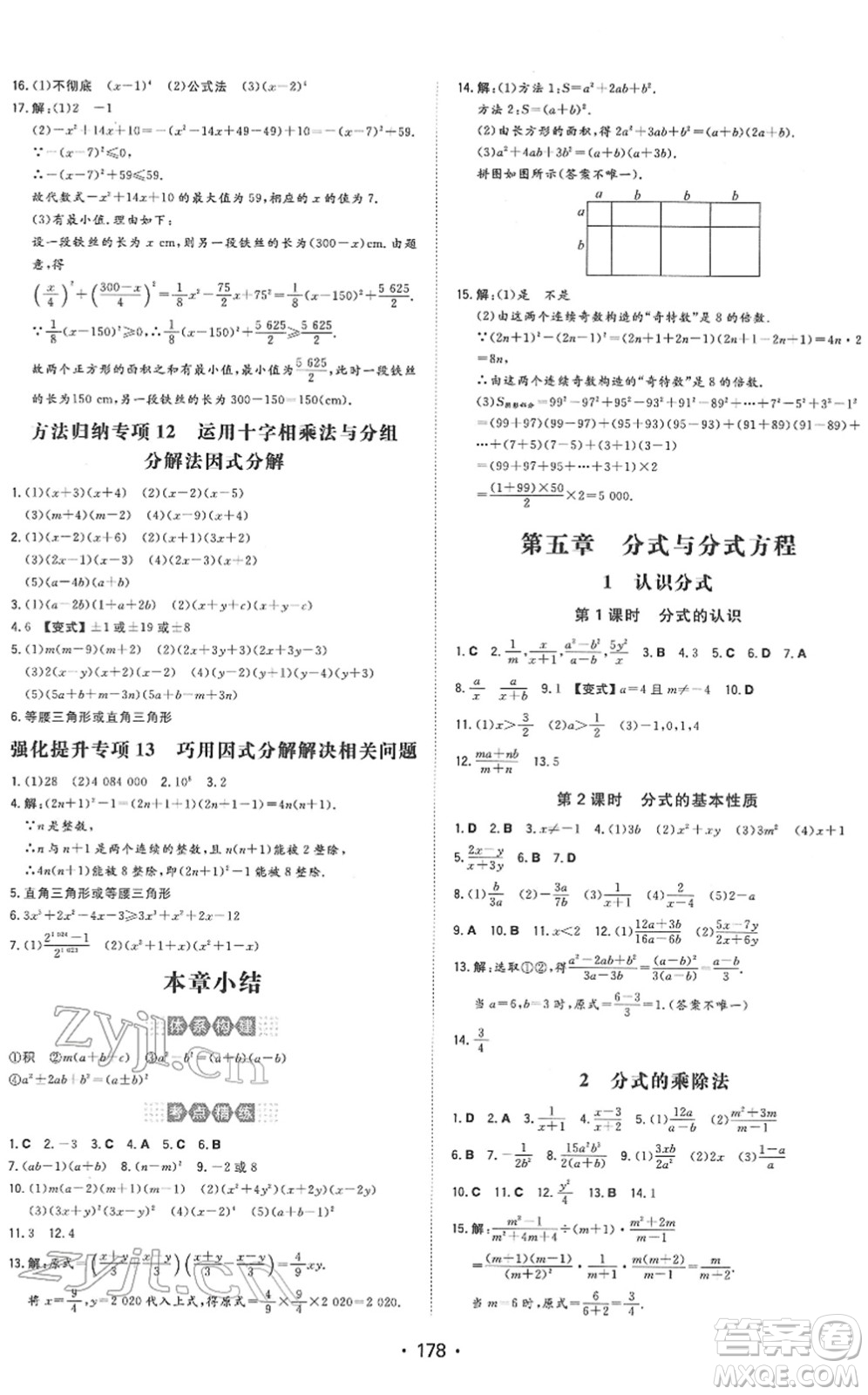 湖南教育出版社2022一本同步訓(xùn)練八年級數(shù)學(xué)下冊BS北師版答案