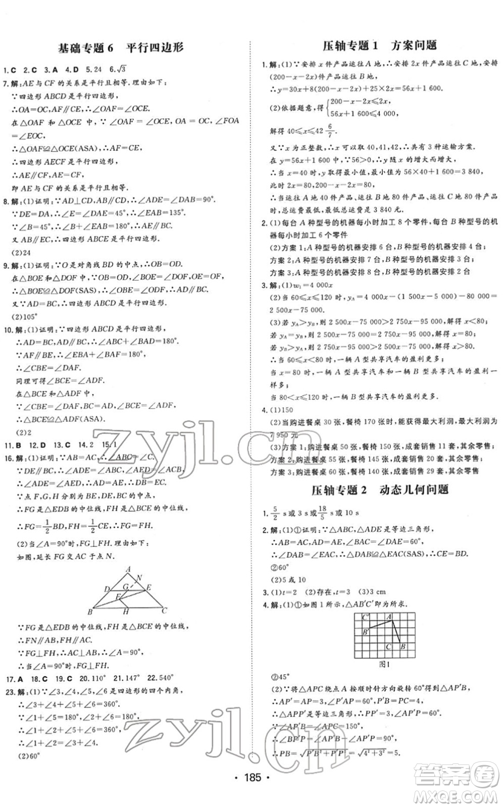 湖南教育出版社2022一本同步訓(xùn)練八年級數(shù)學(xué)下冊BS北師版答案