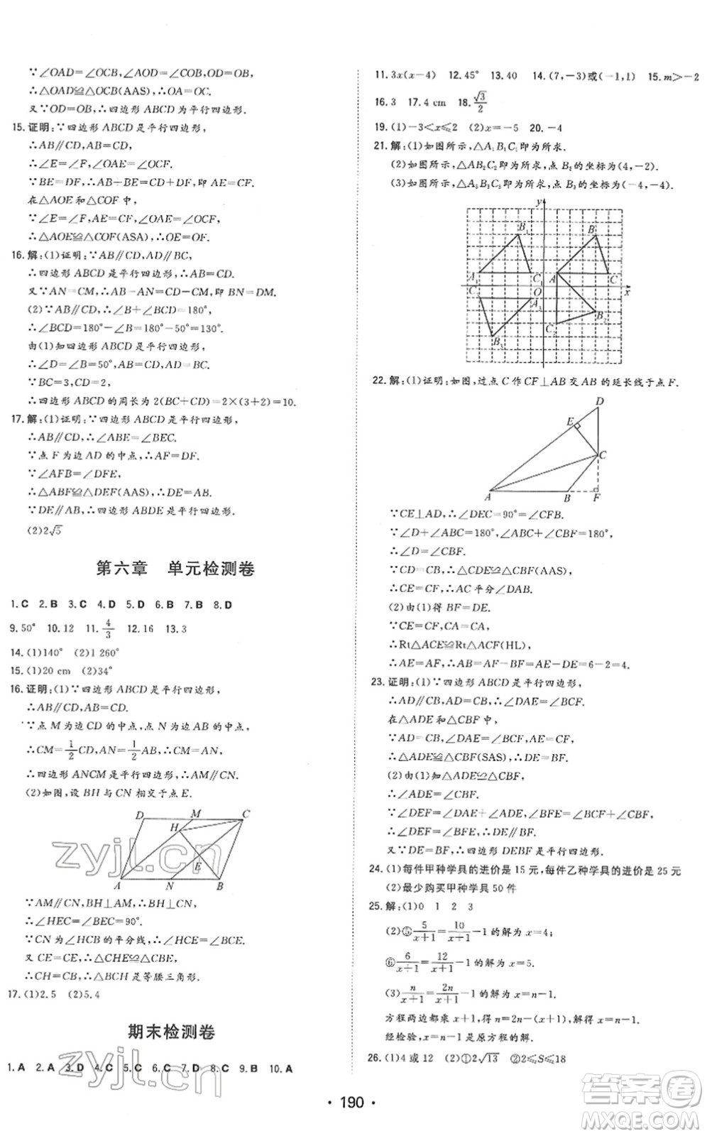 湖南教育出版社2022一本同步訓(xùn)練八年級數(shù)學(xué)下冊BS北師版答案