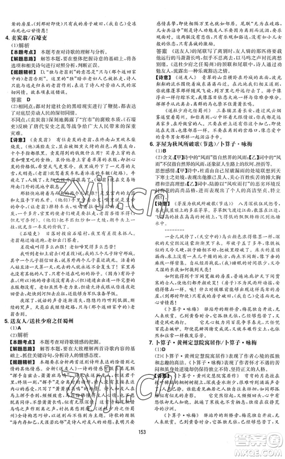 湖南教育出版社2022一本初中語(yǔ)文五合一閱讀訓(xùn)練八年級(jí)下冊(cè)人教版福建專(zhuān)版答案