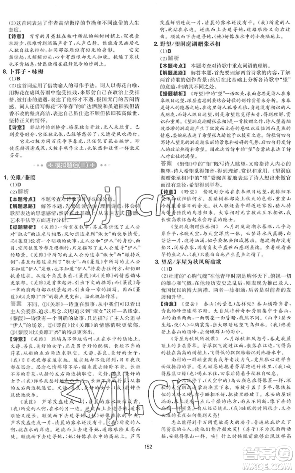 湖南教育出版社2022一本初中語(yǔ)文五合一閱讀訓(xùn)練八年級(jí)下冊(cè)人教版福建專(zhuān)版答案