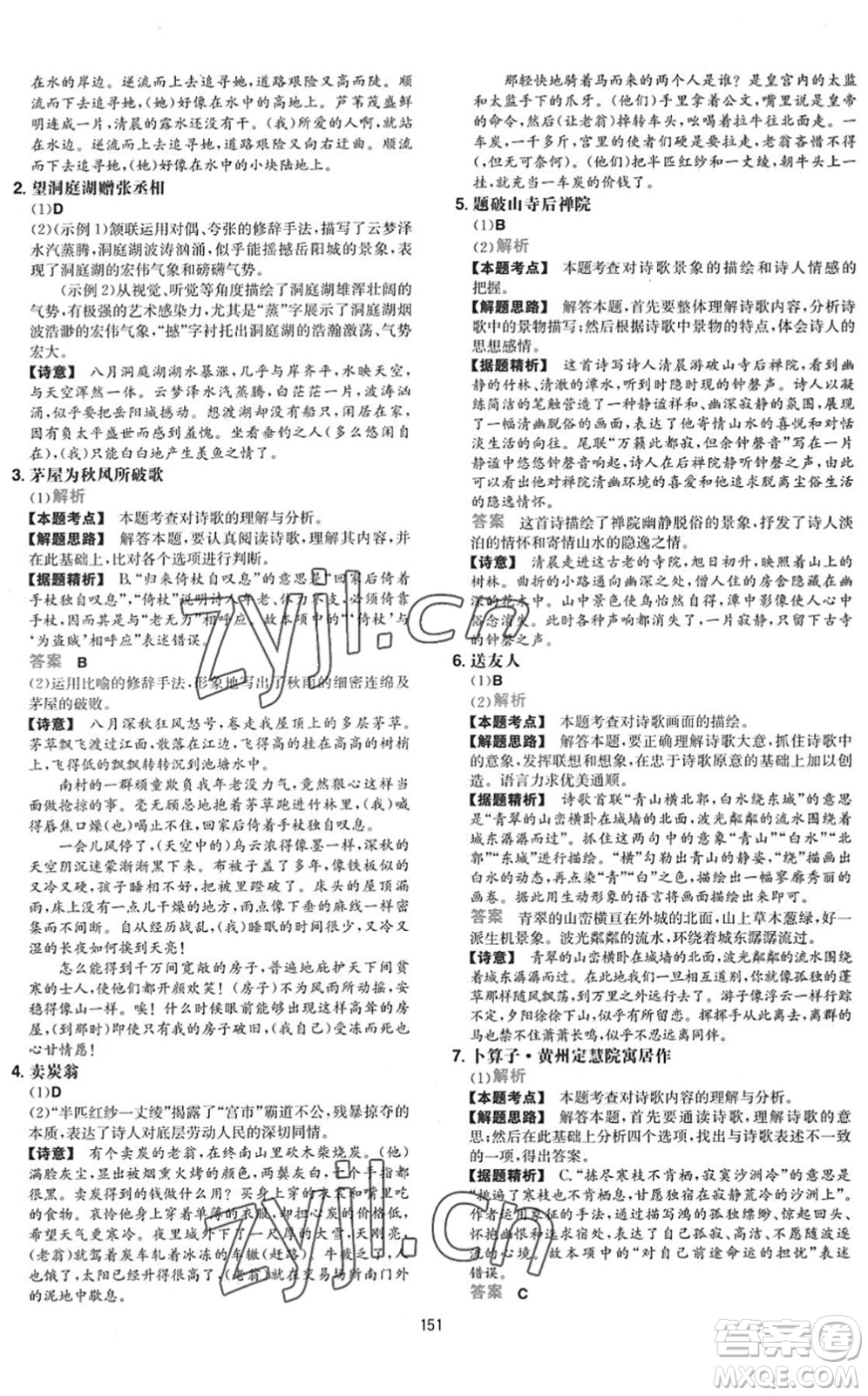 湖南教育出版社2022一本初中語(yǔ)文五合一閱讀訓(xùn)練八年級(jí)下冊(cè)人教版福建專(zhuān)版答案