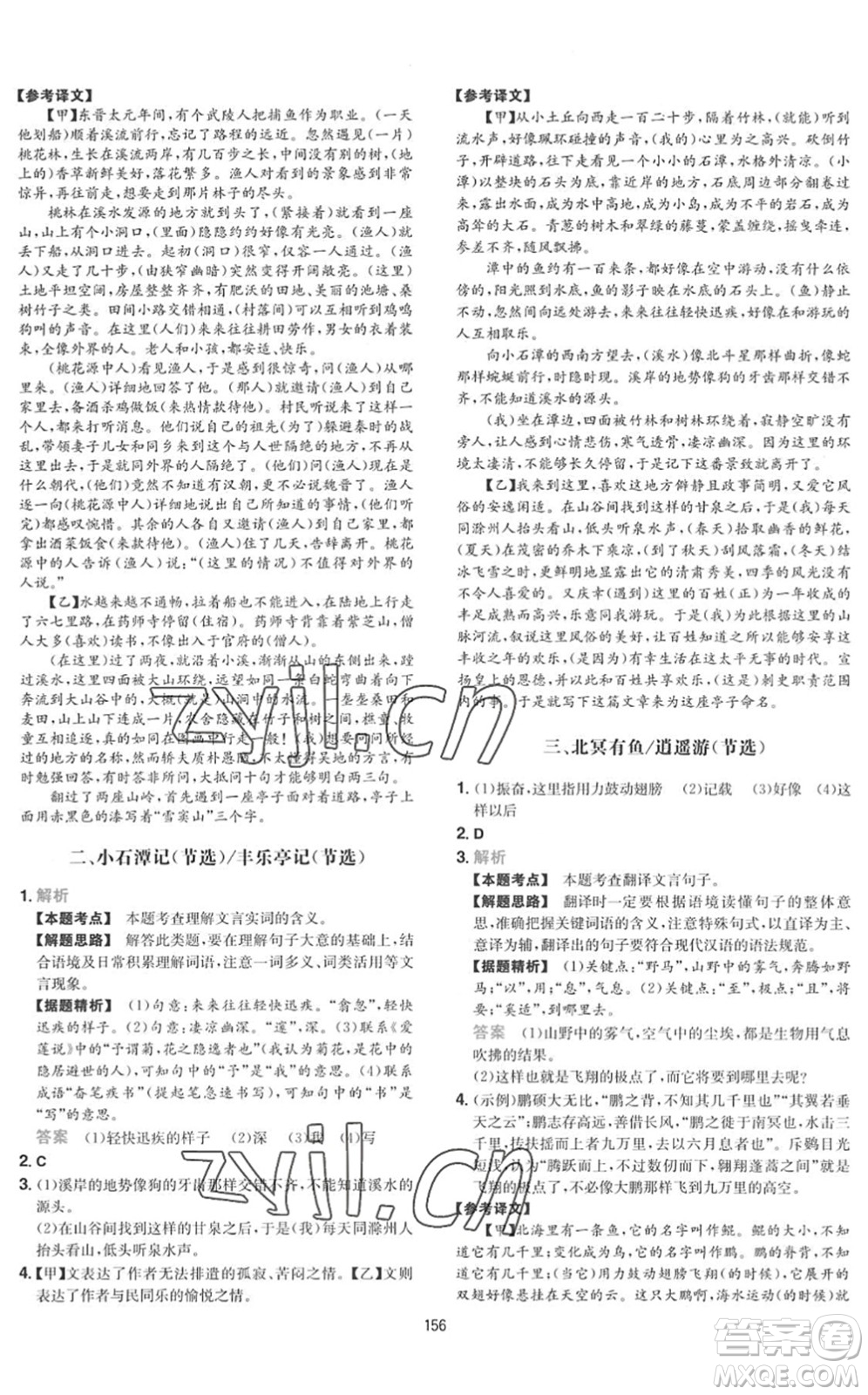 湖南教育出版社2022一本初中語(yǔ)文五合一閱讀訓(xùn)練八年級(jí)下冊(cè)人教版福建專(zhuān)版答案