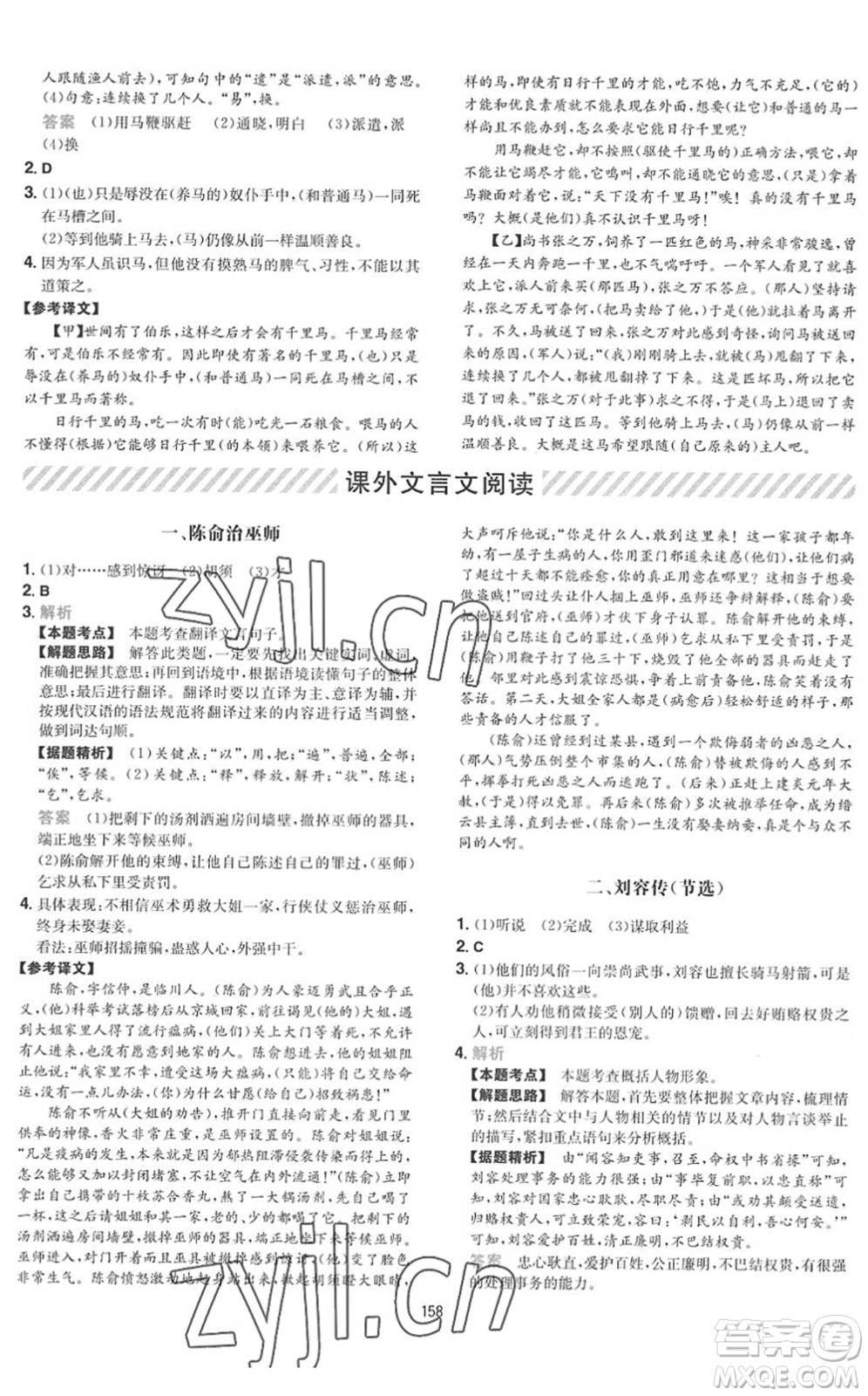 湖南教育出版社2022一本初中語(yǔ)文五合一閱讀訓(xùn)練八年級(jí)下冊(cè)人教版福建專(zhuān)版答案