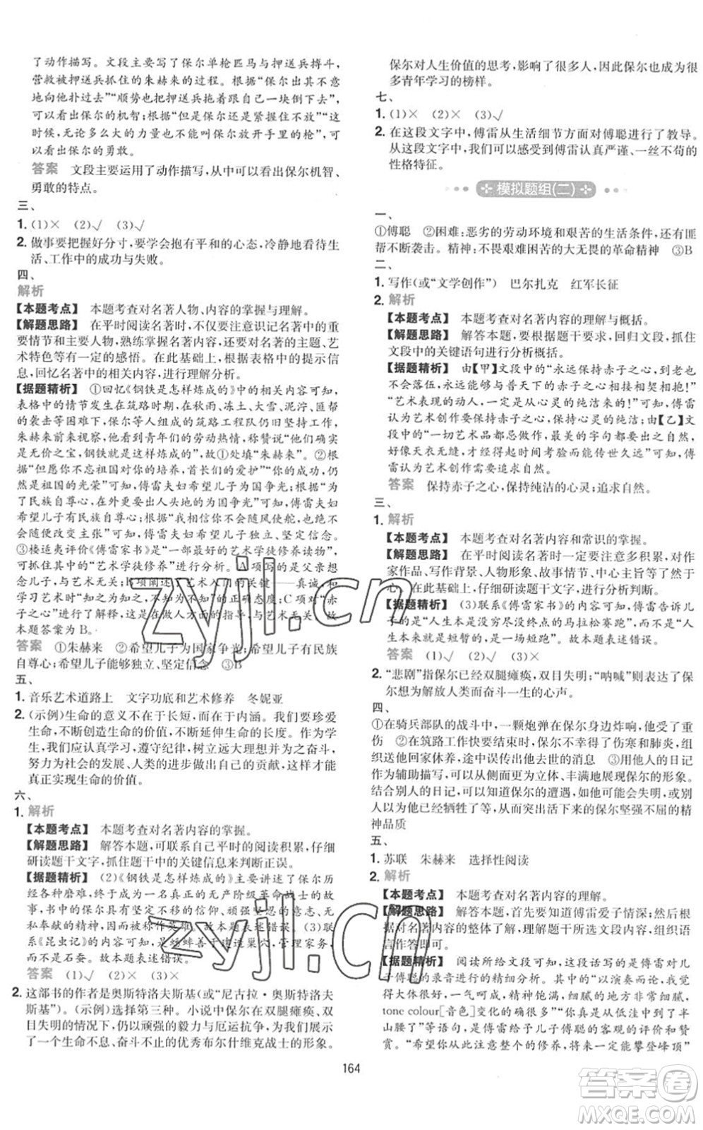 湖南教育出版社2022一本初中語(yǔ)文五合一閱讀訓(xùn)練八年級(jí)下冊(cè)人教版福建專(zhuān)版答案