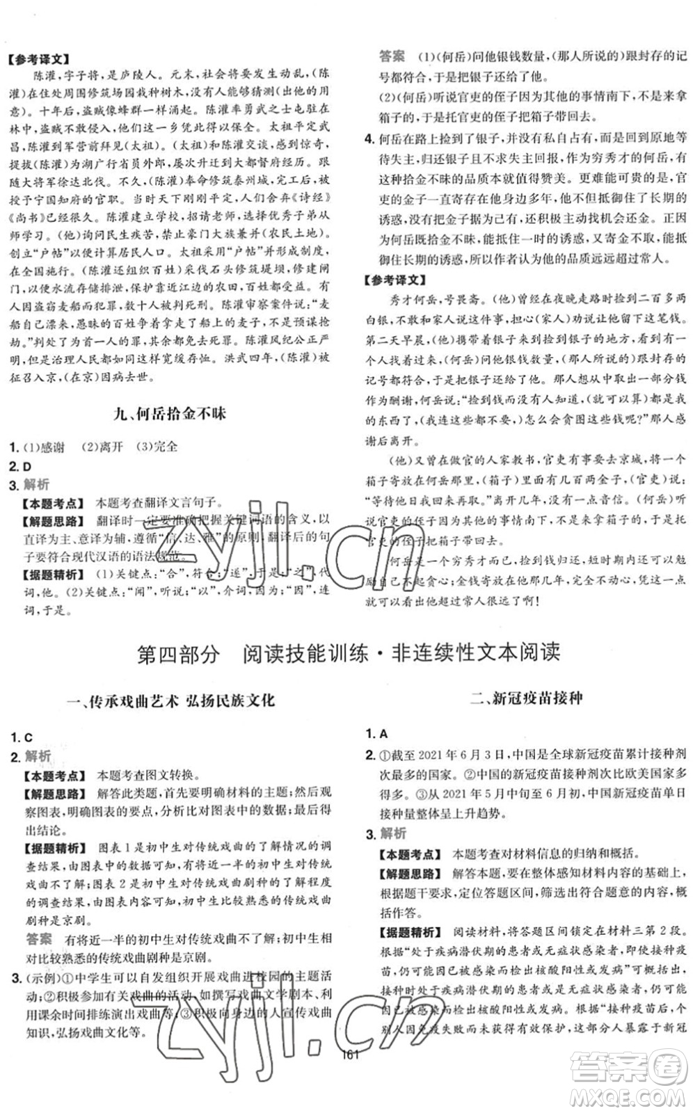 湖南教育出版社2022一本初中語(yǔ)文五合一閱讀訓(xùn)練八年級(jí)下冊(cè)人教版福建專(zhuān)版答案