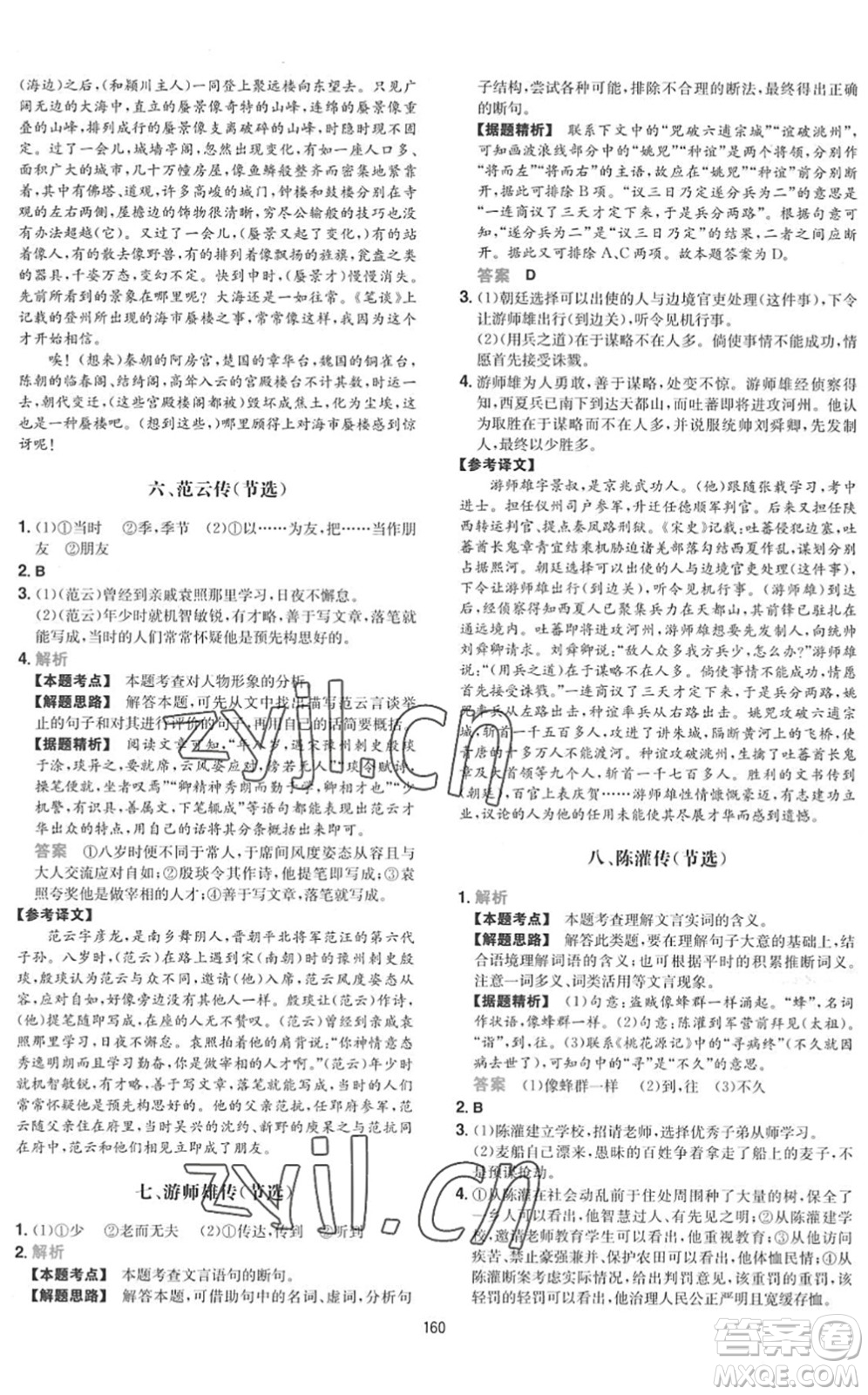 湖南教育出版社2022一本初中語(yǔ)文五合一閱讀訓(xùn)練八年級(jí)下冊(cè)人教版福建專(zhuān)版答案