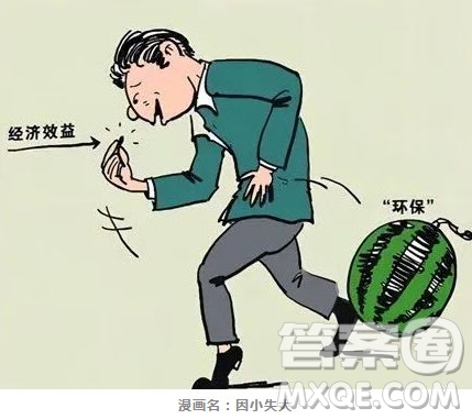 經濟效益環(huán)保漫畫材料作文800字 關于經濟效益環(huán)保的漫畫材料作文800字