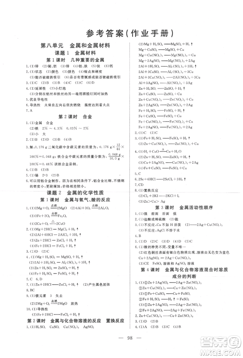 湖北科學(xué)技術(shù)出版社2022高效課堂導(dǎo)學(xué)案九年級(jí)下冊(cè)化學(xué)人教版荊州專(zhuān)版參考答案