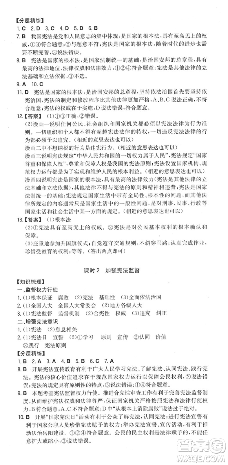 湖南教育出版社2022一本同步訓(xùn)練八年級道德與法治下冊RJ人教版安徽專版答案