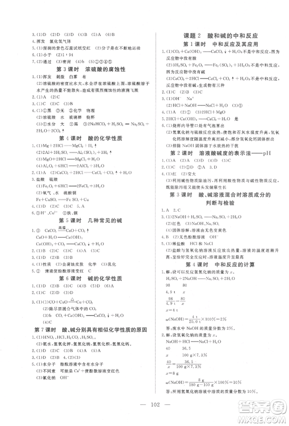 湖北科學(xué)技術(shù)出版社2022高效課堂導(dǎo)學(xué)案九年級(jí)下冊(cè)化學(xué)人教版荊州專(zhuān)版參考答案