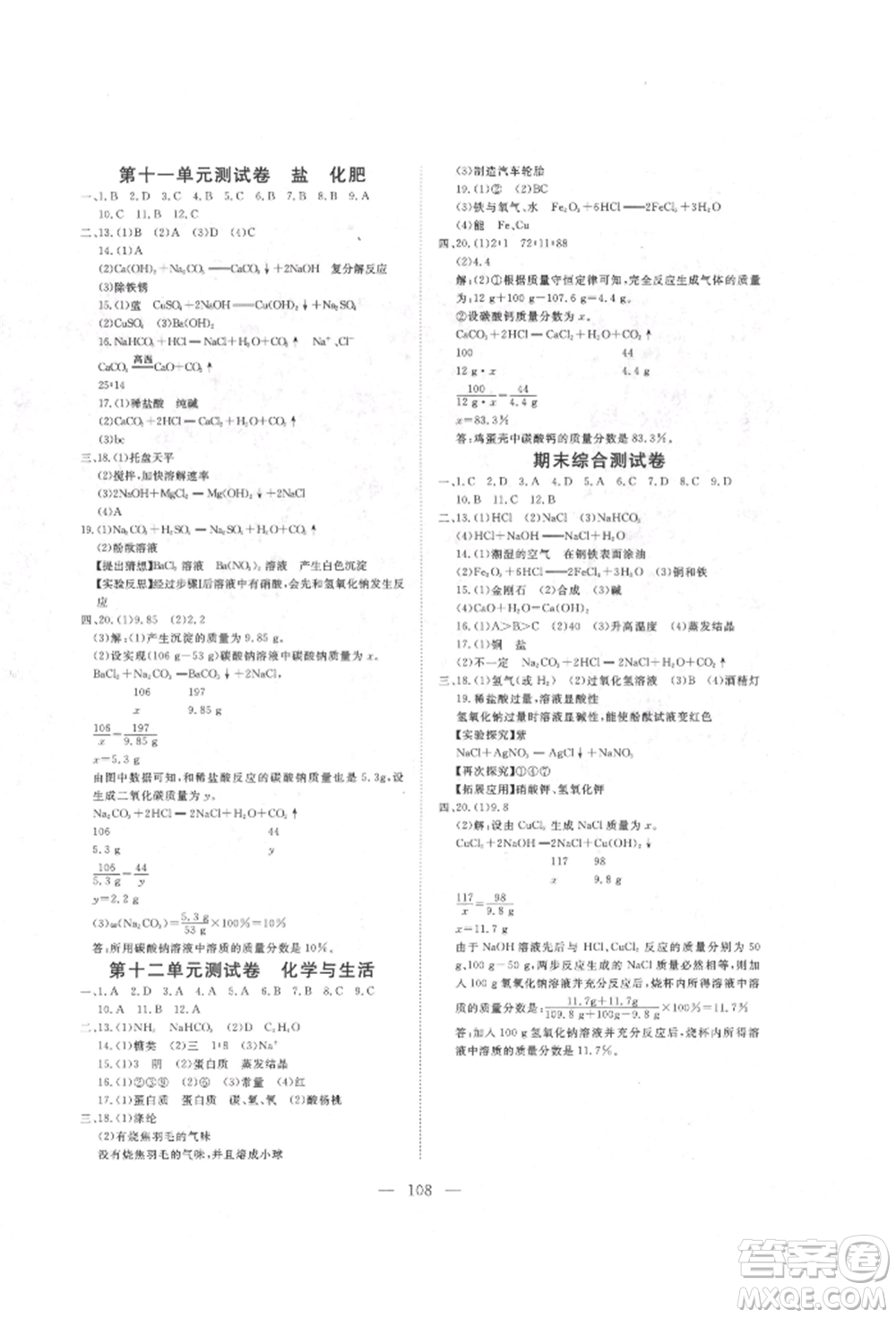 湖北科學(xué)技術(shù)出版社2022高效課堂導(dǎo)學(xué)案九年級(jí)下冊(cè)化學(xué)人教版荊州專(zhuān)版參考答案