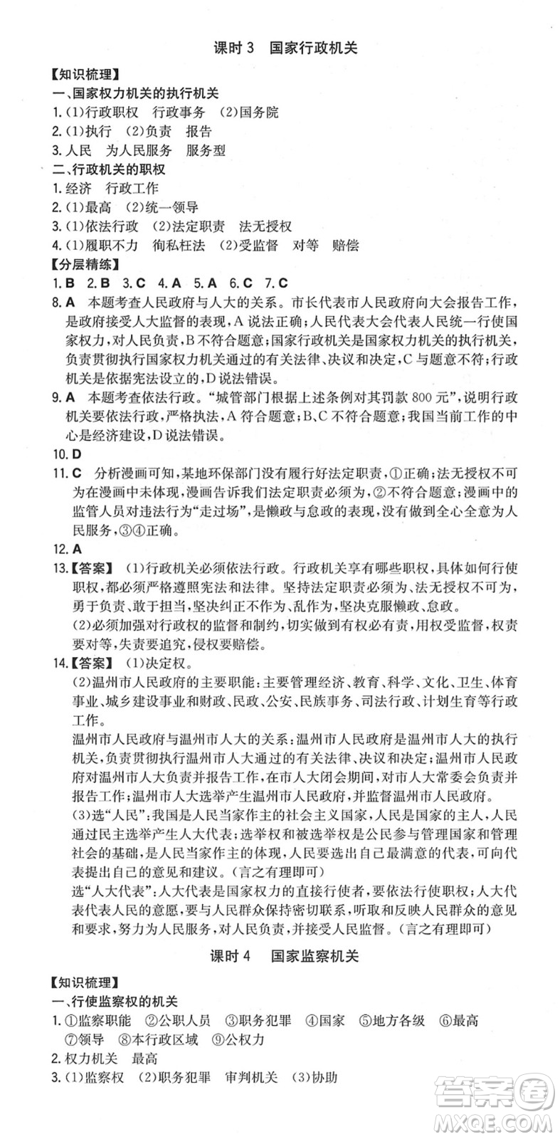 湖南教育出版社2022一本同步訓(xùn)練八年級道德與法治下冊RJ人教版安徽專版答案