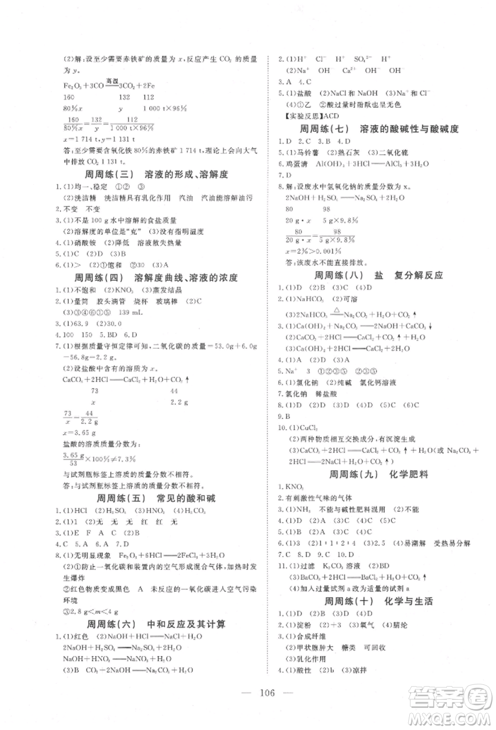 湖北科學(xué)技術(shù)出版社2022高效課堂導(dǎo)學(xué)案九年級(jí)下冊(cè)化學(xué)人教版荊州專(zhuān)版參考答案