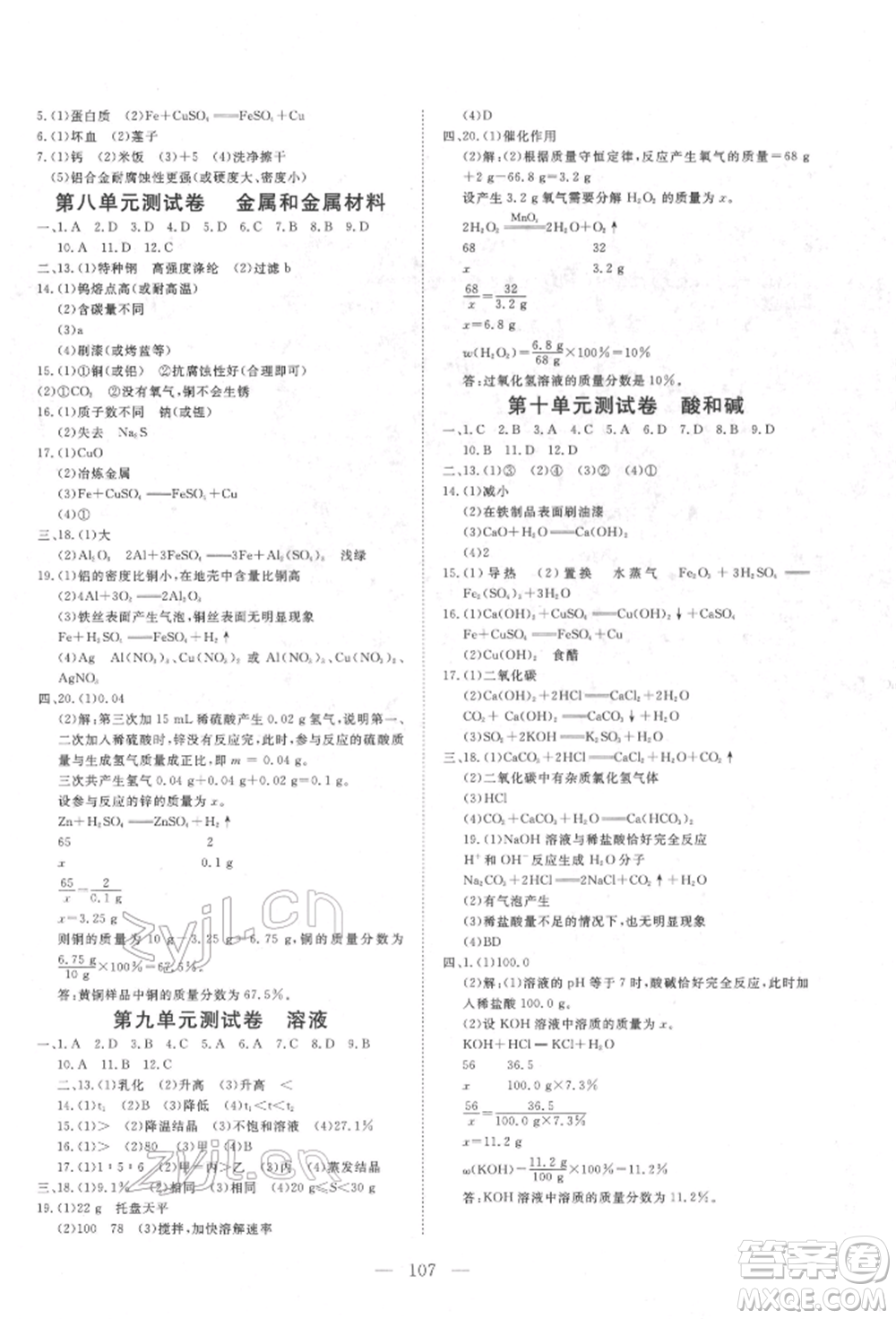 湖北科學(xué)技術(shù)出版社2022高效課堂導(dǎo)學(xué)案九年級(jí)下冊(cè)化學(xué)人教版荊州專(zhuān)版參考答案