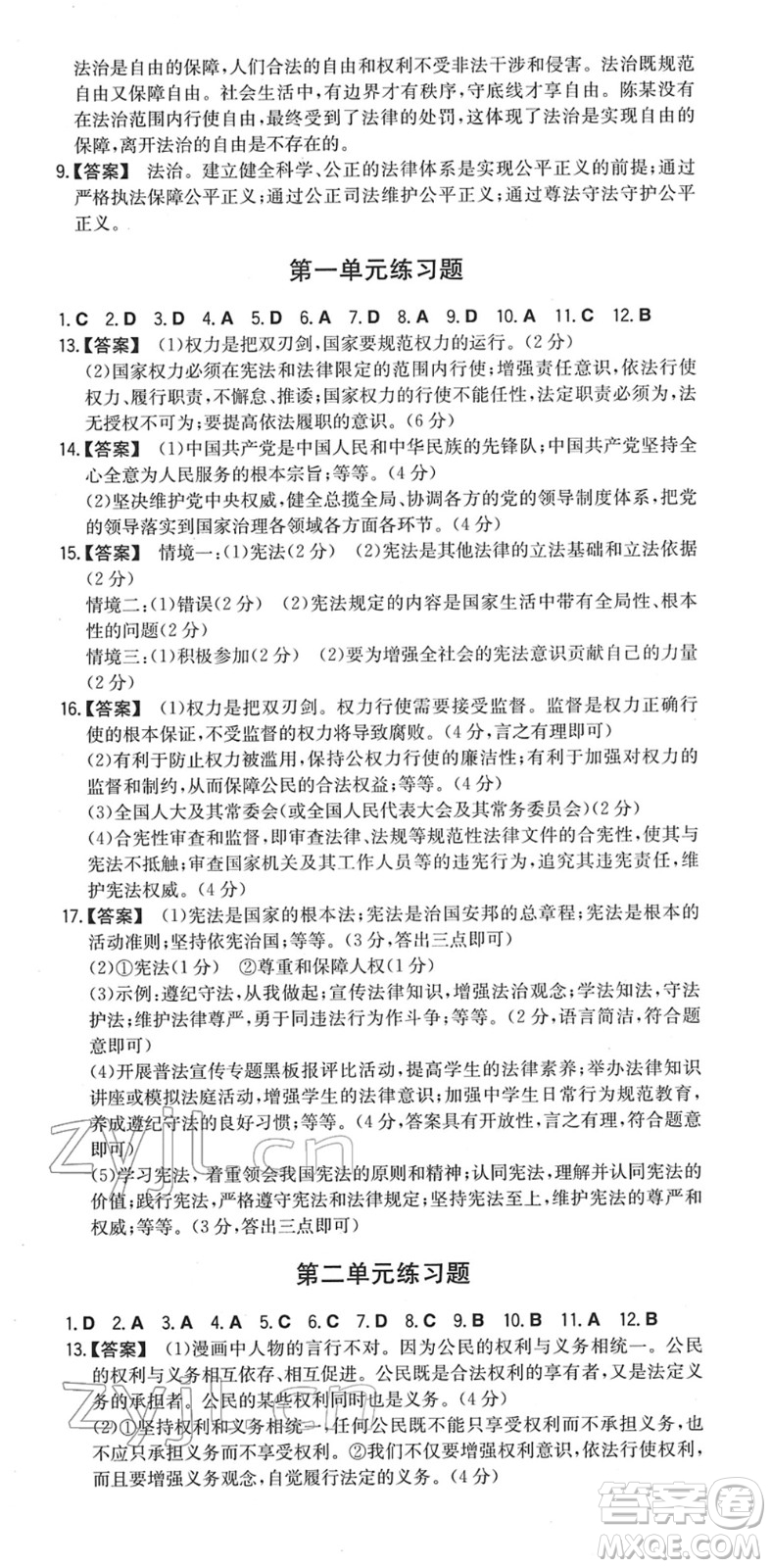 湖南教育出版社2022一本同步訓(xùn)練八年級道德與法治下冊RJ人教版安徽專版答案